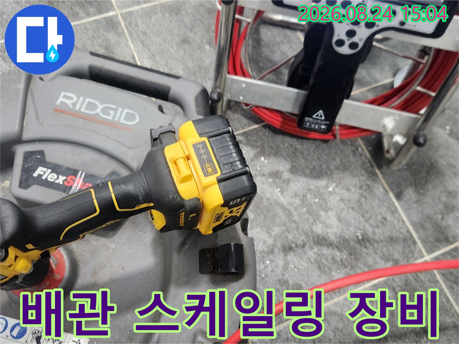 배관 스케일링을 위해 준비된 전동 공구와 내시경 장비 세트입니다.