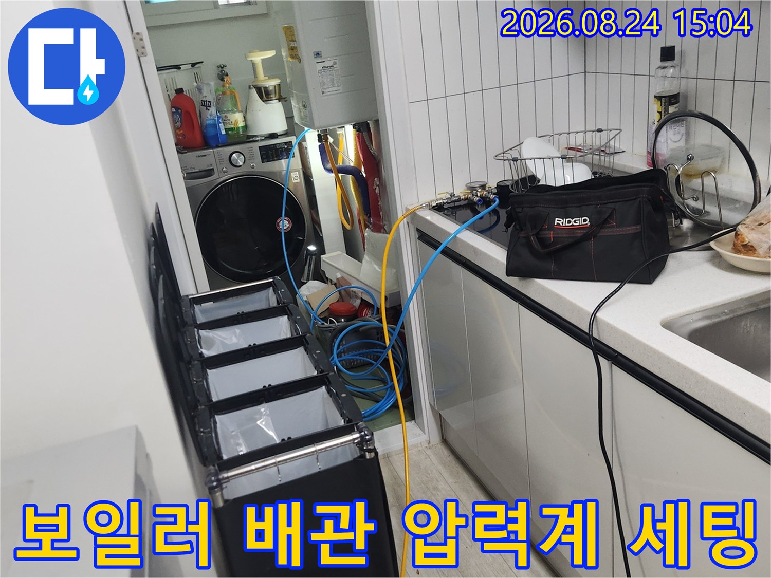 세탁기 근처 보일러실 배관 점검 장비 배치