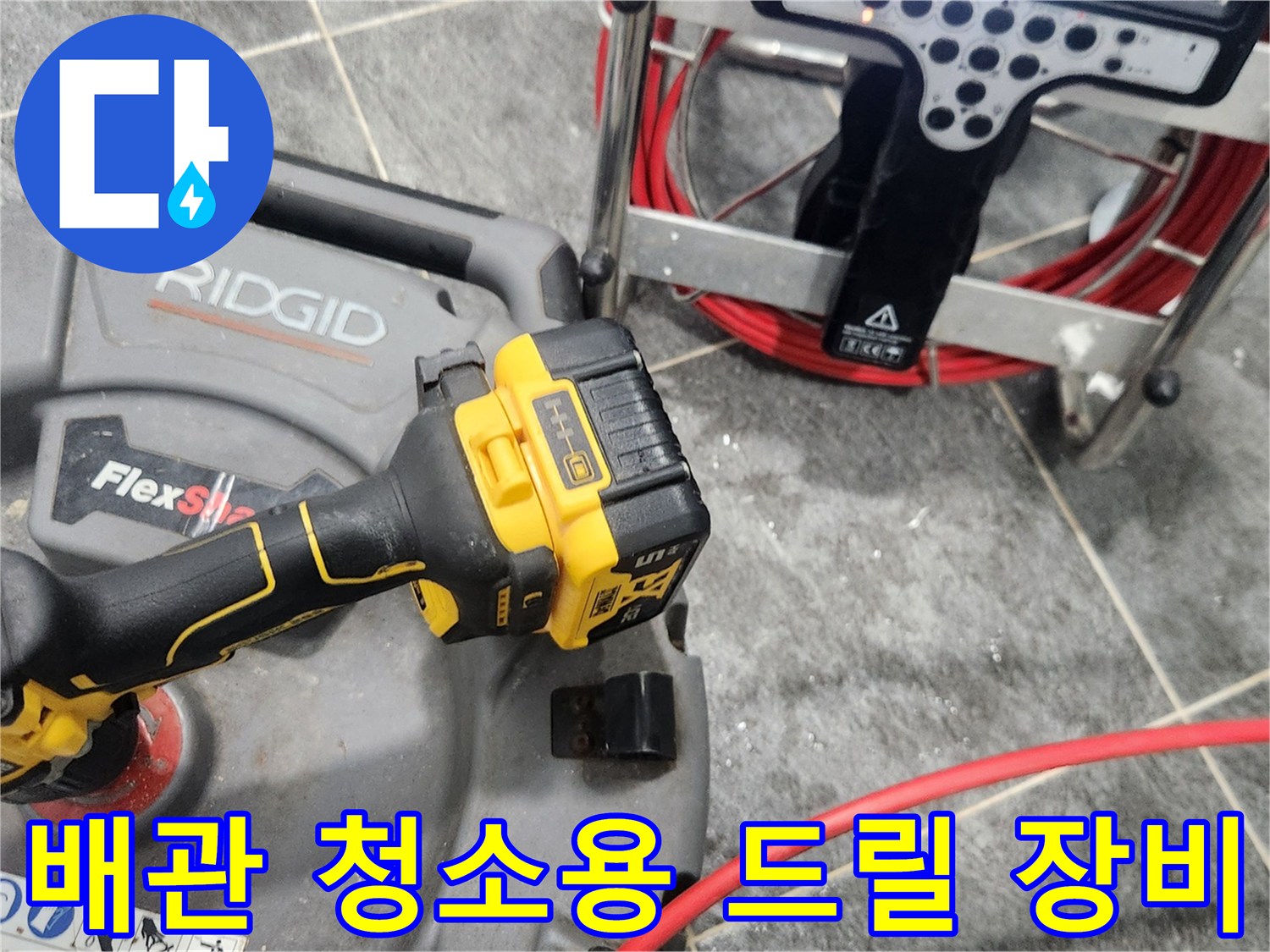 이물질 제거를 위한 샤프트와 전동 공구 세트