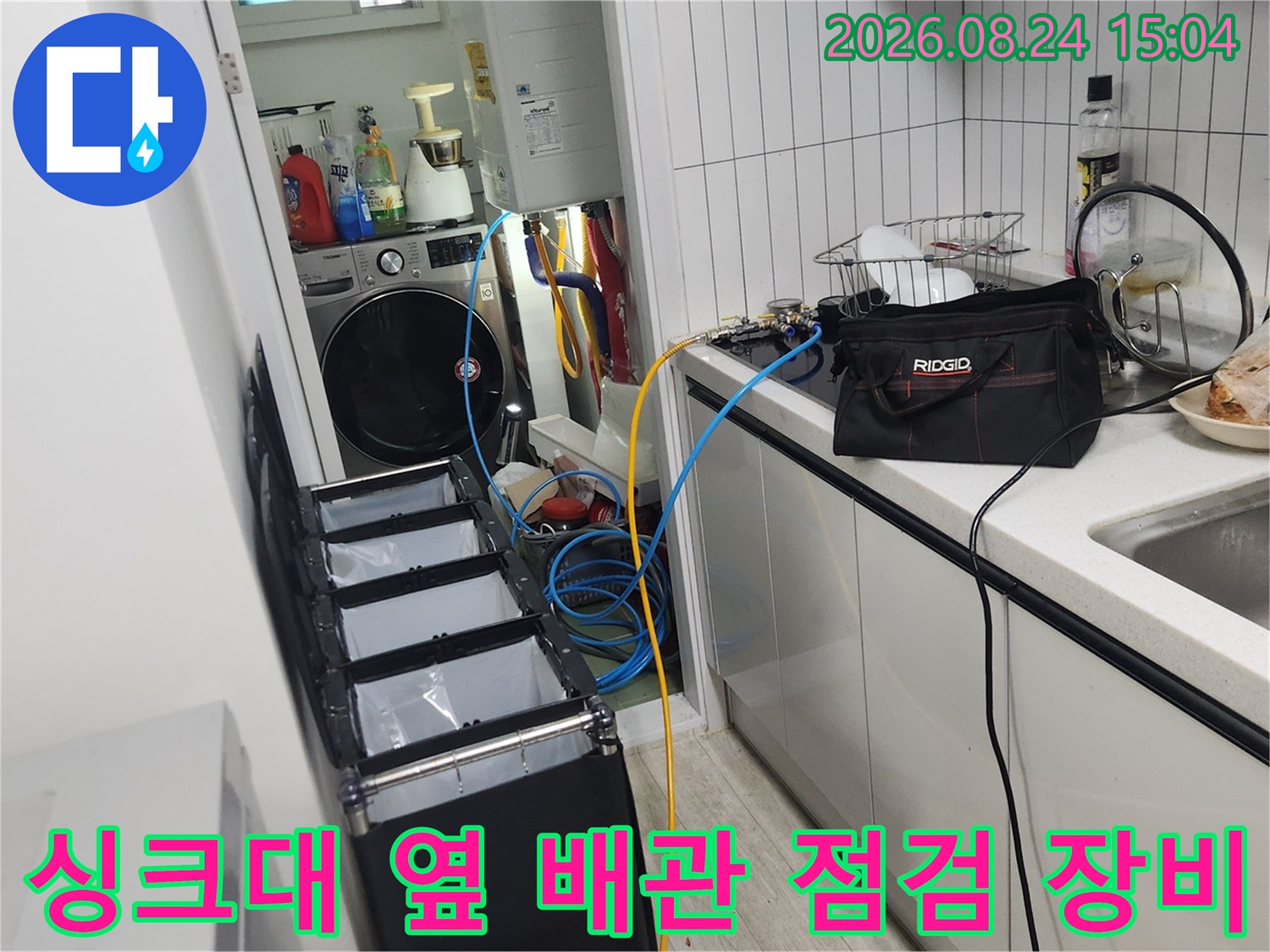 주방 싱크대와 세탁실 사이 공간에 배치된 누수 탐지용 공압 장비