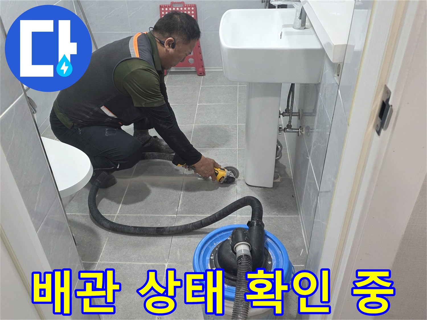 남양주 다산동 현장에서 배관의 파손 여부를 판단하기 위해 정밀 측정 장비를 사용하는 모습입니다.