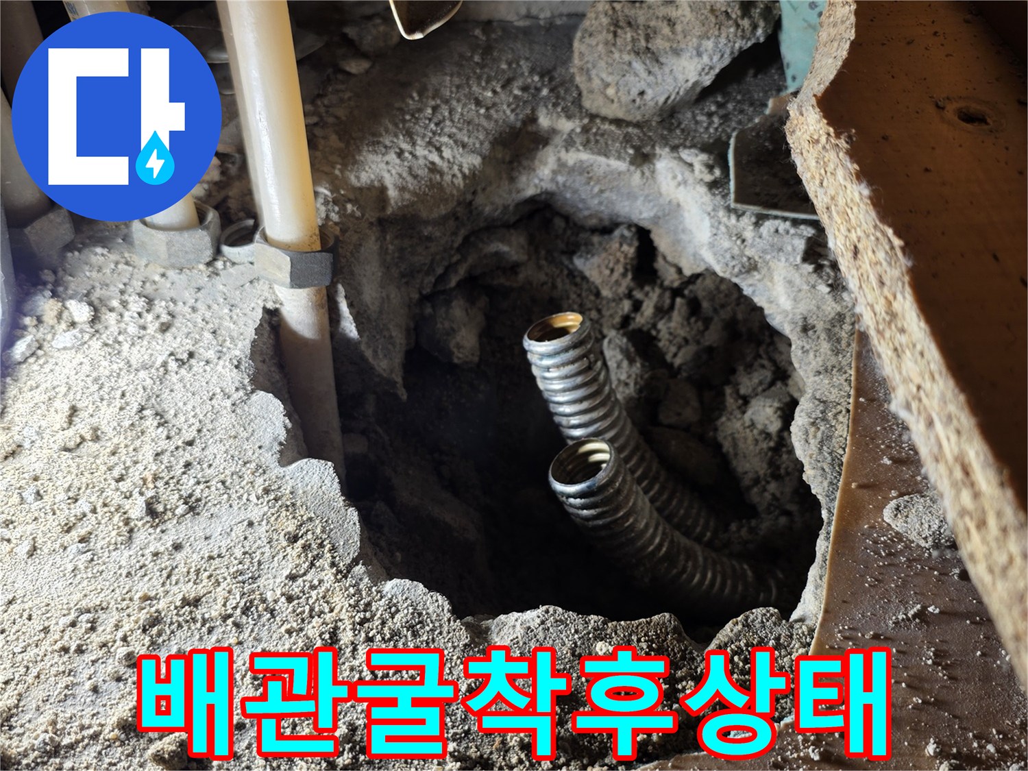 매립된-온수-주름관-연결부-누수-발견-현장