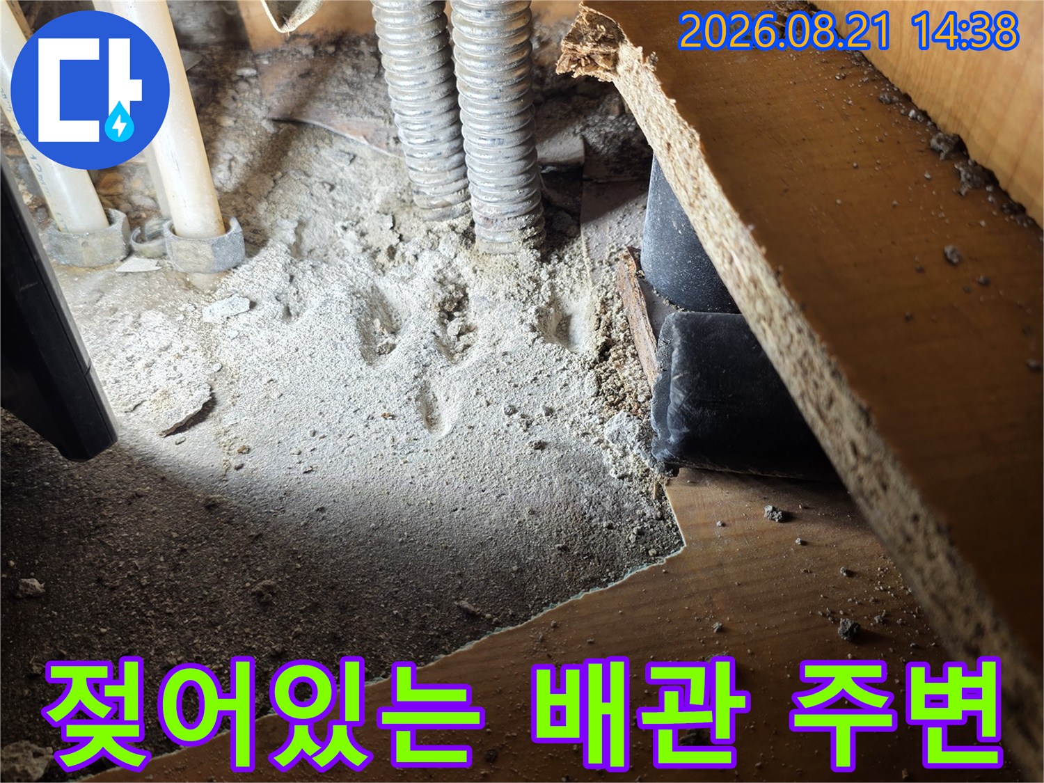 배관 주변에 습기가 머물러 있는 싱크대 하단 작업 모습입니다.