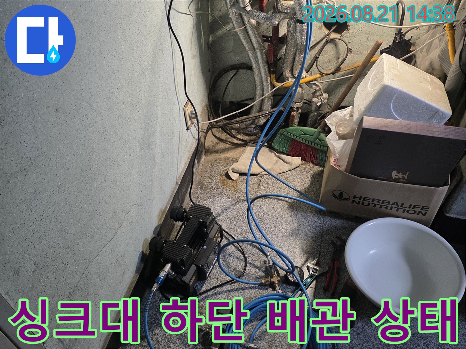 복잡한 구조의 싱크대 아래쪽 배관 및 탐지 장비 모습입니다.