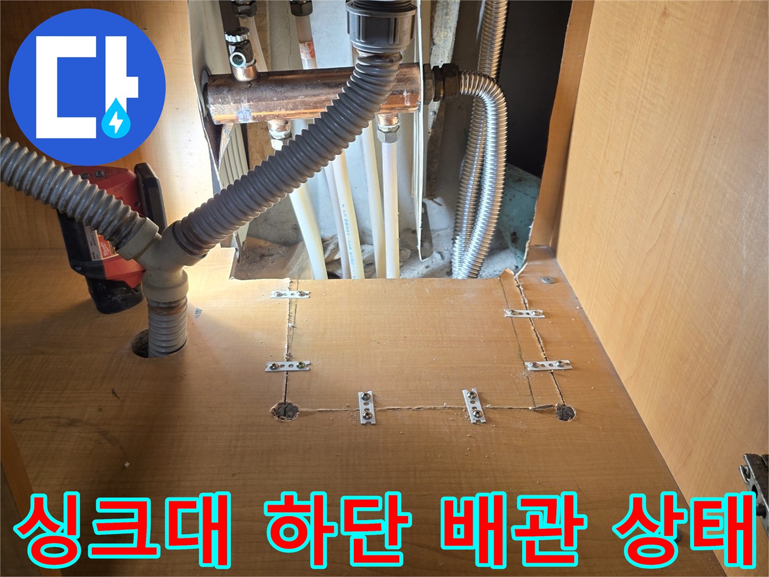 성동구 응봉동-싱크대 밑 온수 배관 연결 부위 점검 사진