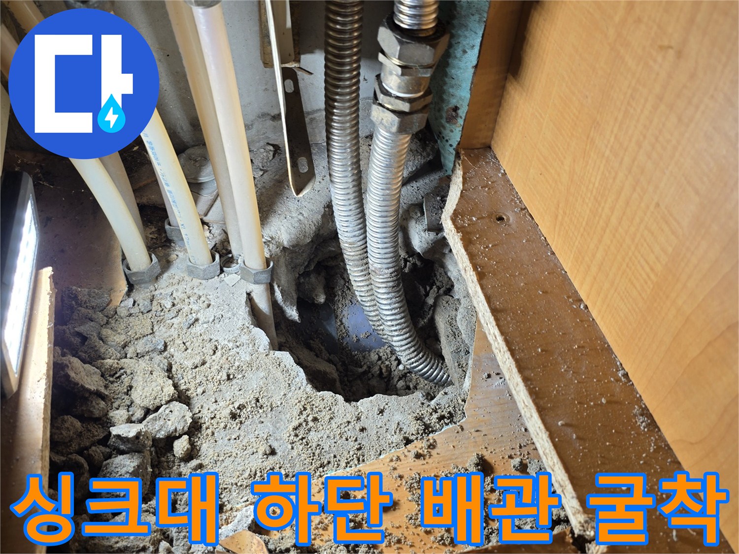 성동구-응봉동-싱크대-하부-배관-누수-확인-현장