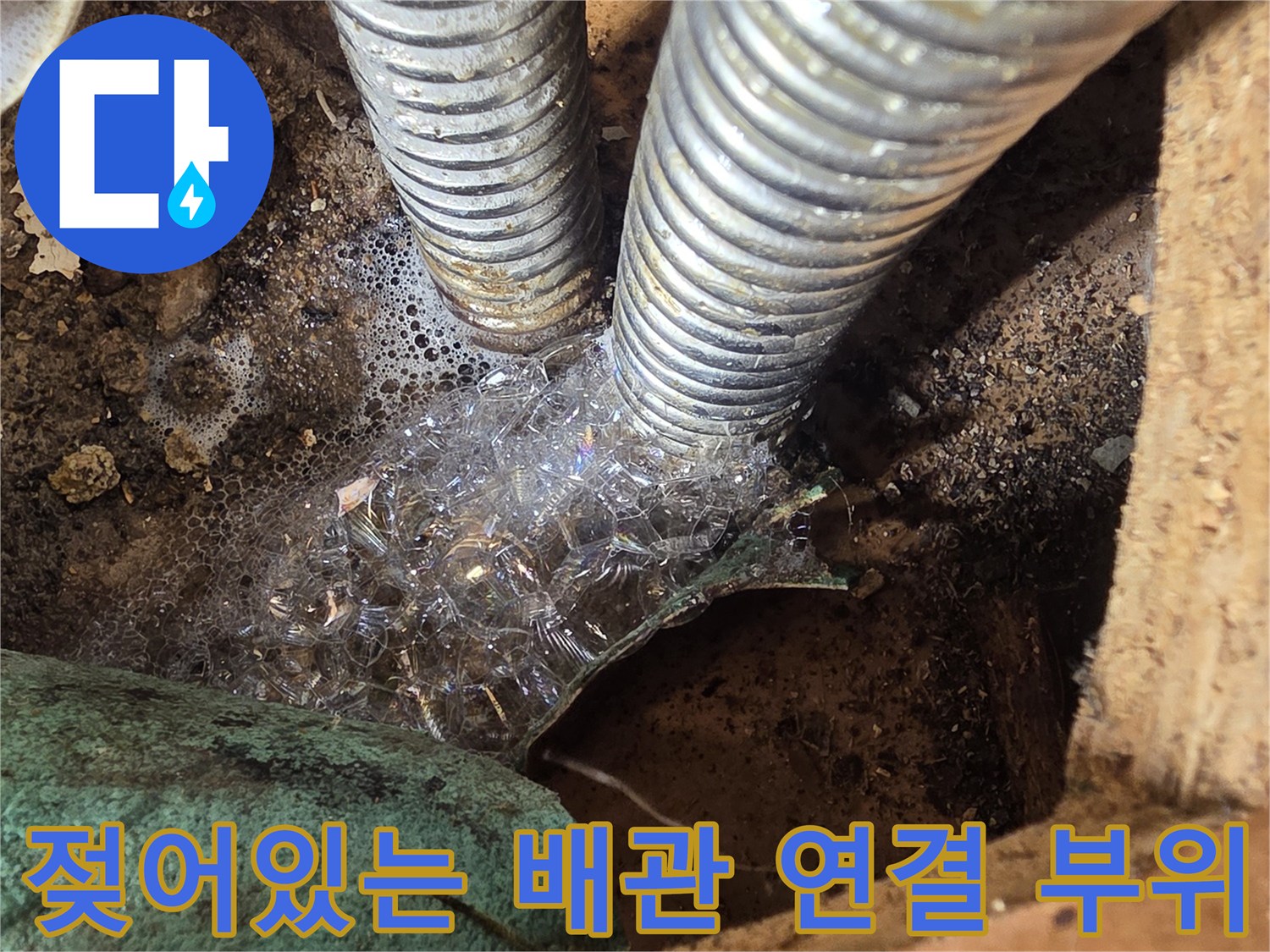 싱크대-아래-주름관-연결-부근의-물샘-흔적