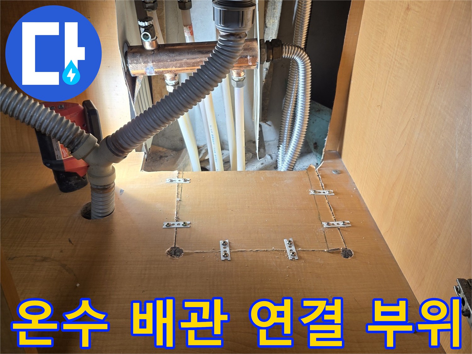 주방-하부장-내부-노출된-구리-배관과-유연한-연결관