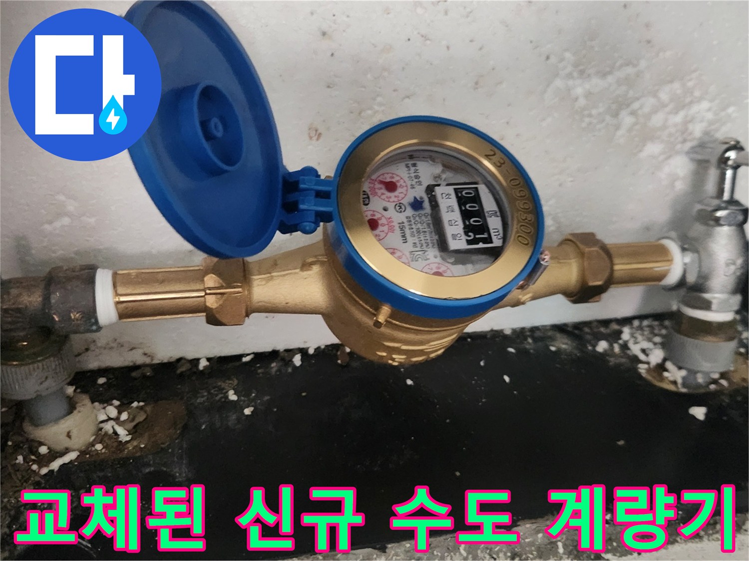 깨끗하게 설치된-새 수도 계량기와 밸브입니다