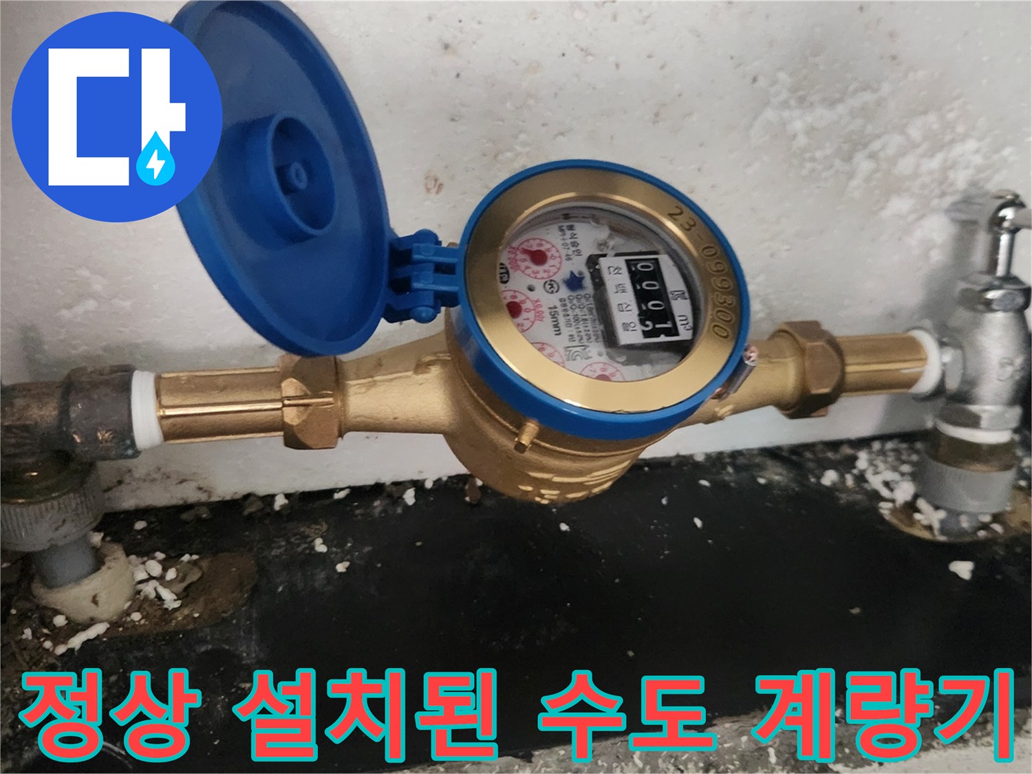 배관과-계량기가-안전하게-연결된-모습