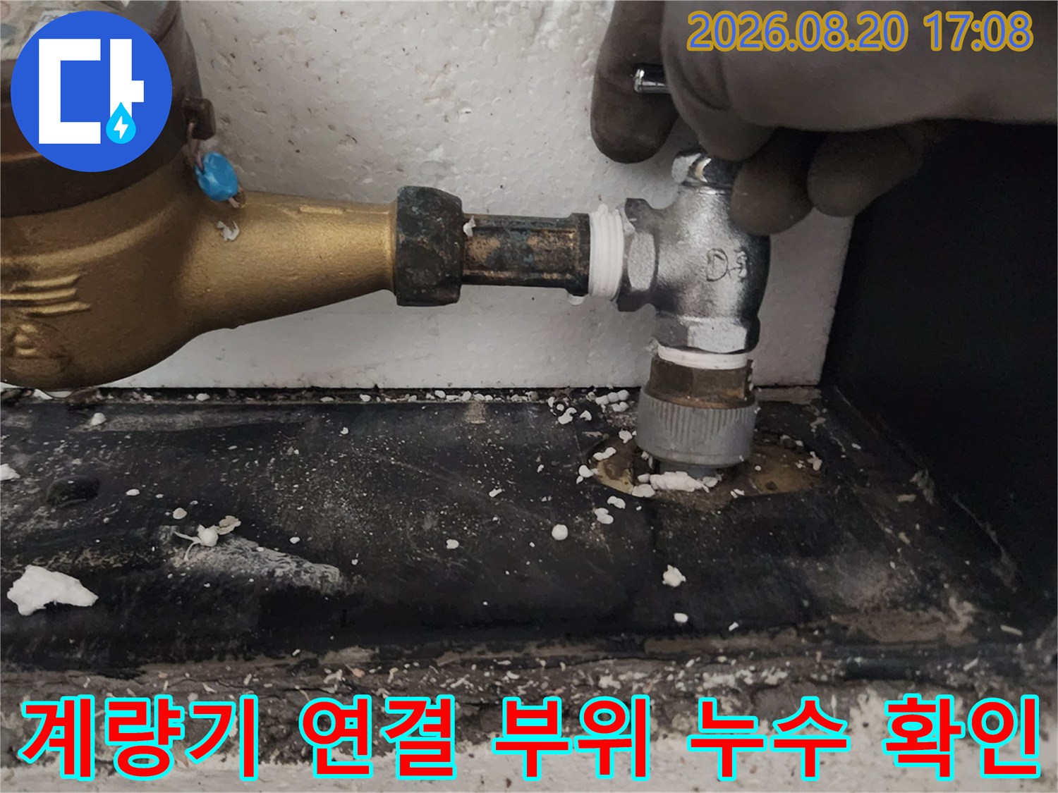 수도 계량기와 밸브 사이의 누수 지점 근접 촬영