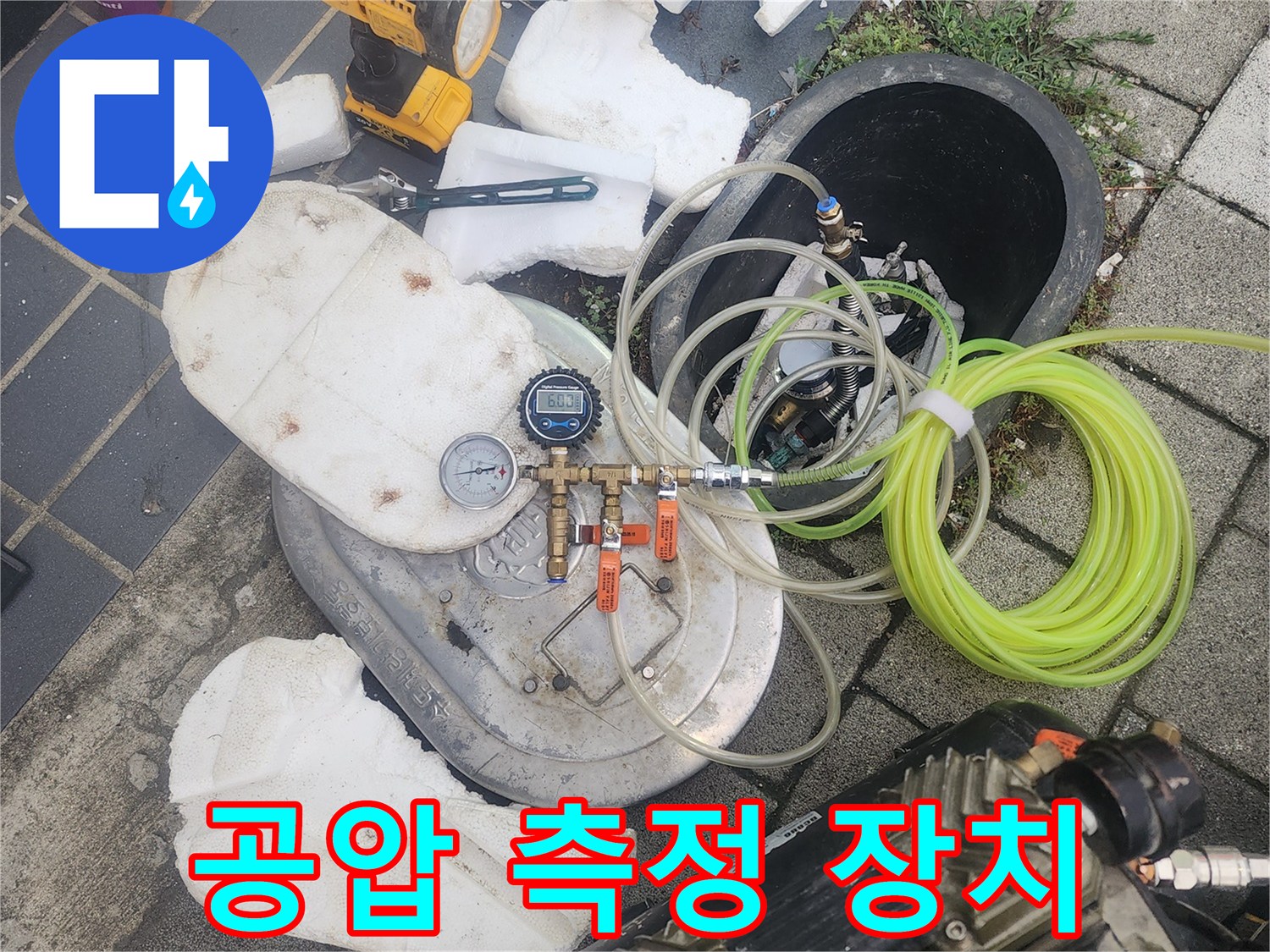배관 내부 결함을 찾기 위한-공압 테스트용 밸브와 게이지