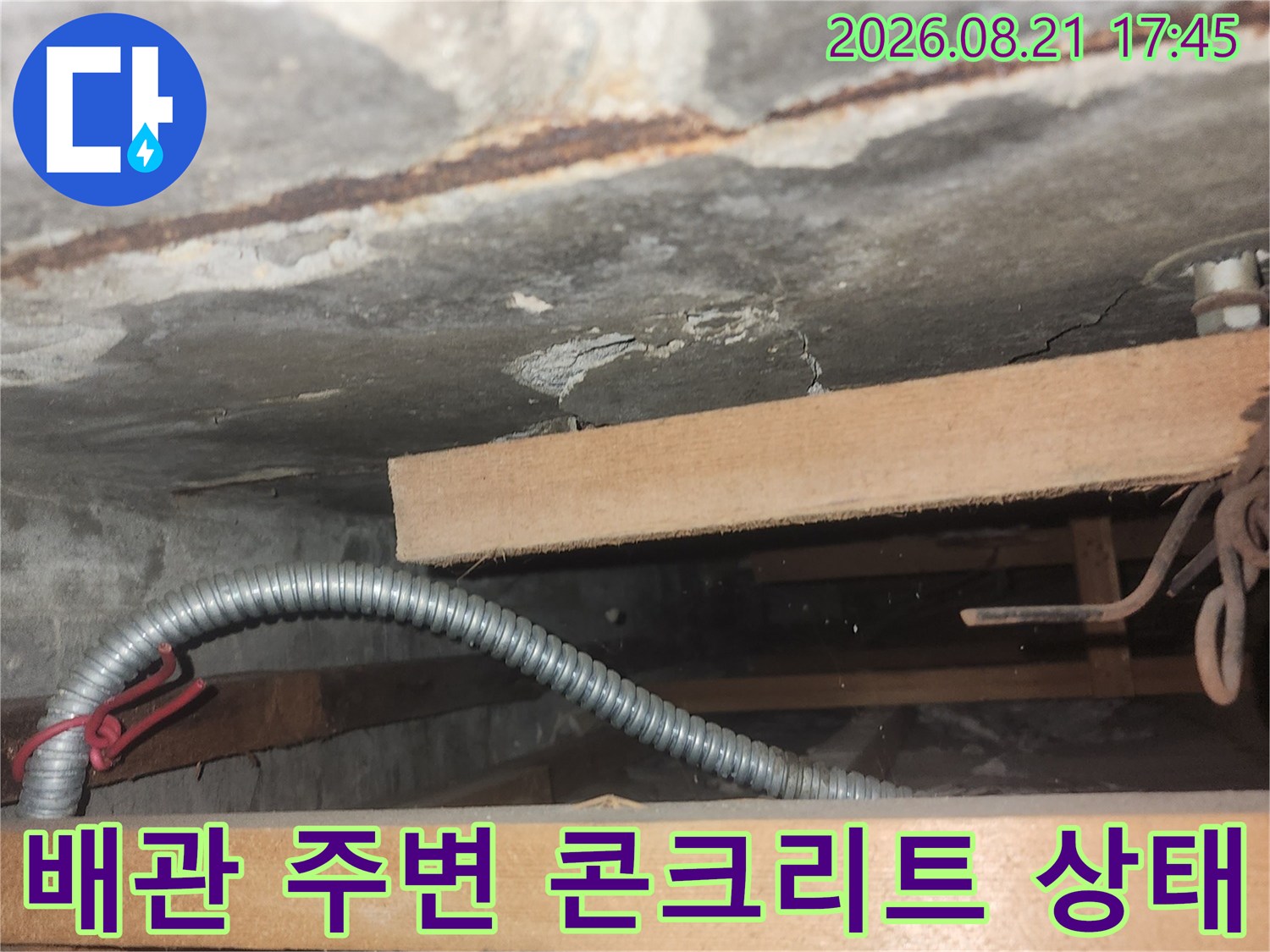 상가 천장 비트실 내부의 은색 주름관과 노출된 콘크리트 벽면
