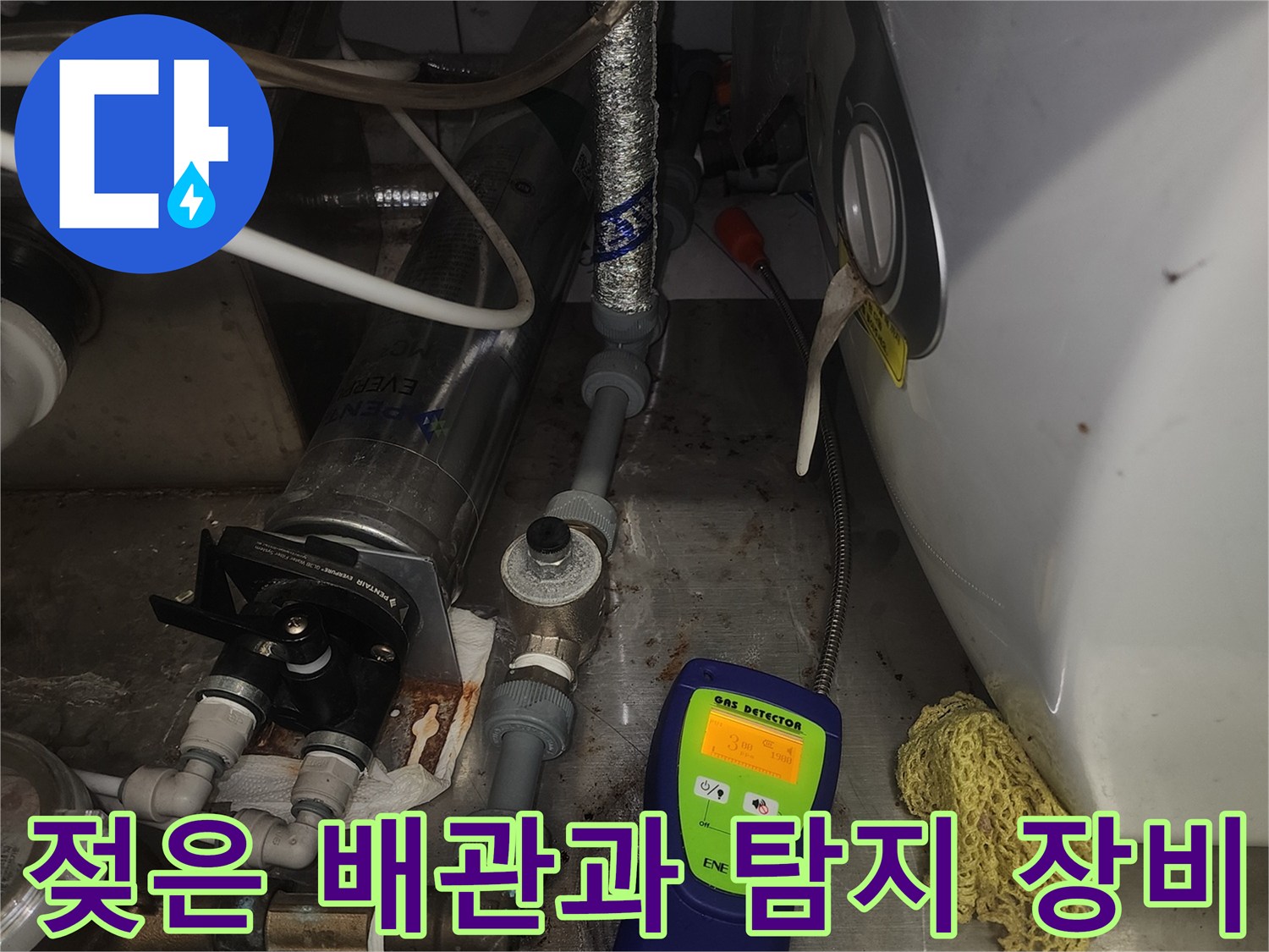 습기로 젖은 배관-정밀 진단을 위한 측정기 배치