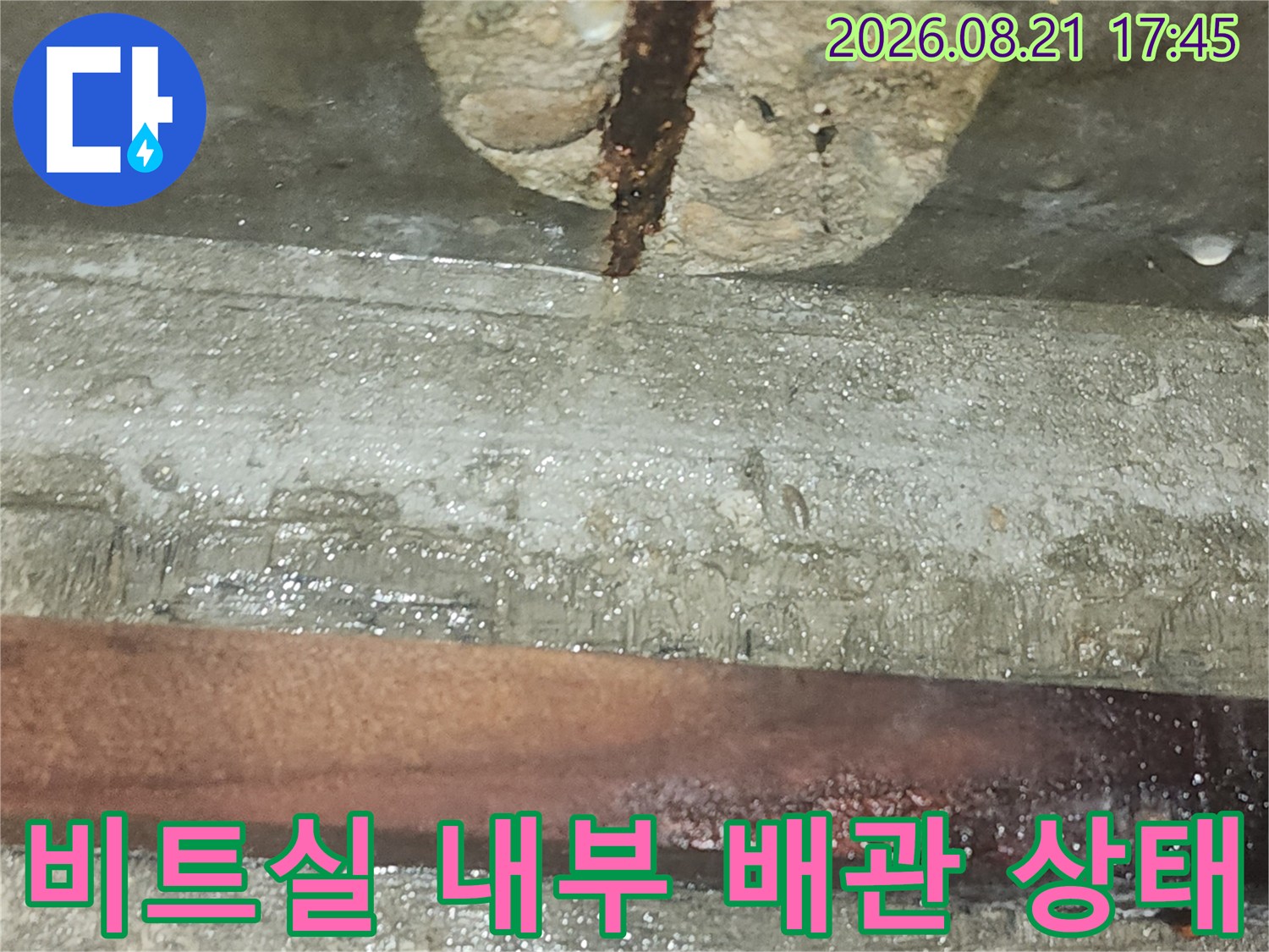지하 비트실 내부 모습-습기를 머금은 콘크리트와 부식된 배관