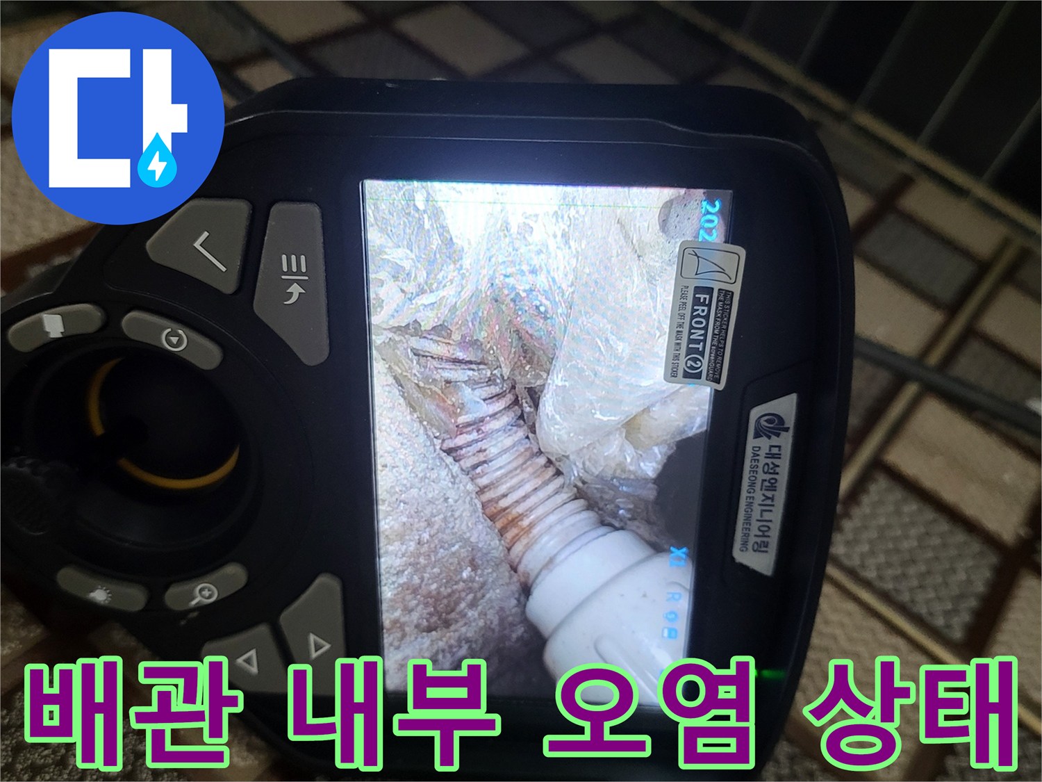 배관 내부에 가득 찬 슬러지와 이물질의 모습
