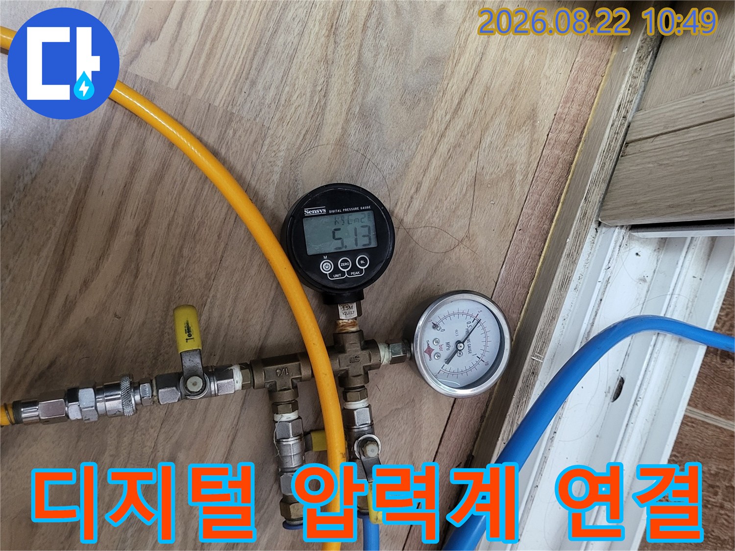 배관의 이상 유무를 판단하기 위해 디지털 게이지와 압력계를 결합한 모습