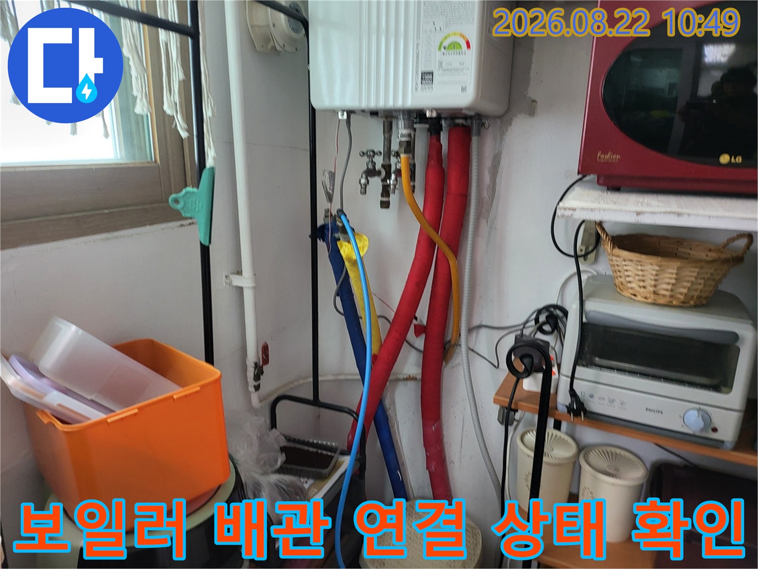 보일러 아래쪽 붉은색 주름관과 파란색 호스 연결 부위