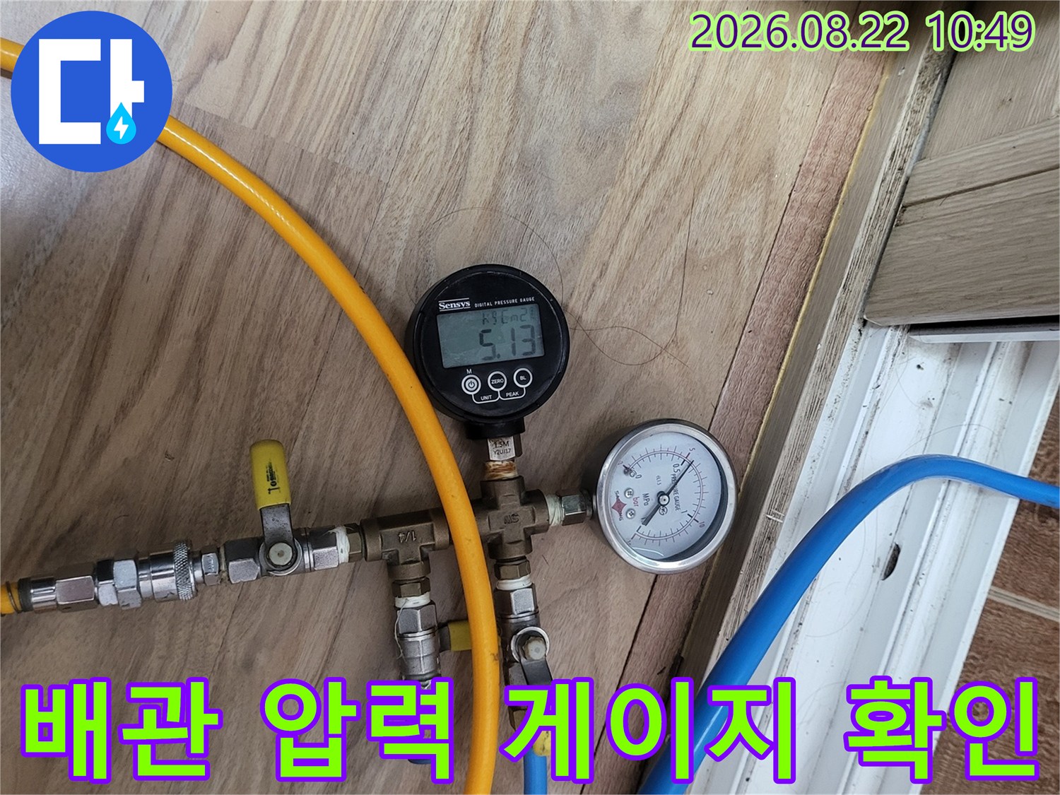 안양 안양동 현장의 배관 공압 테스트용 압력계와 호스 연결 모습