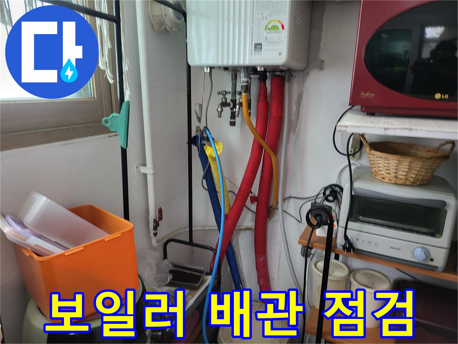 안양동 현장-보일러 하부 배관 및 온수 연결 부위 상태 확인