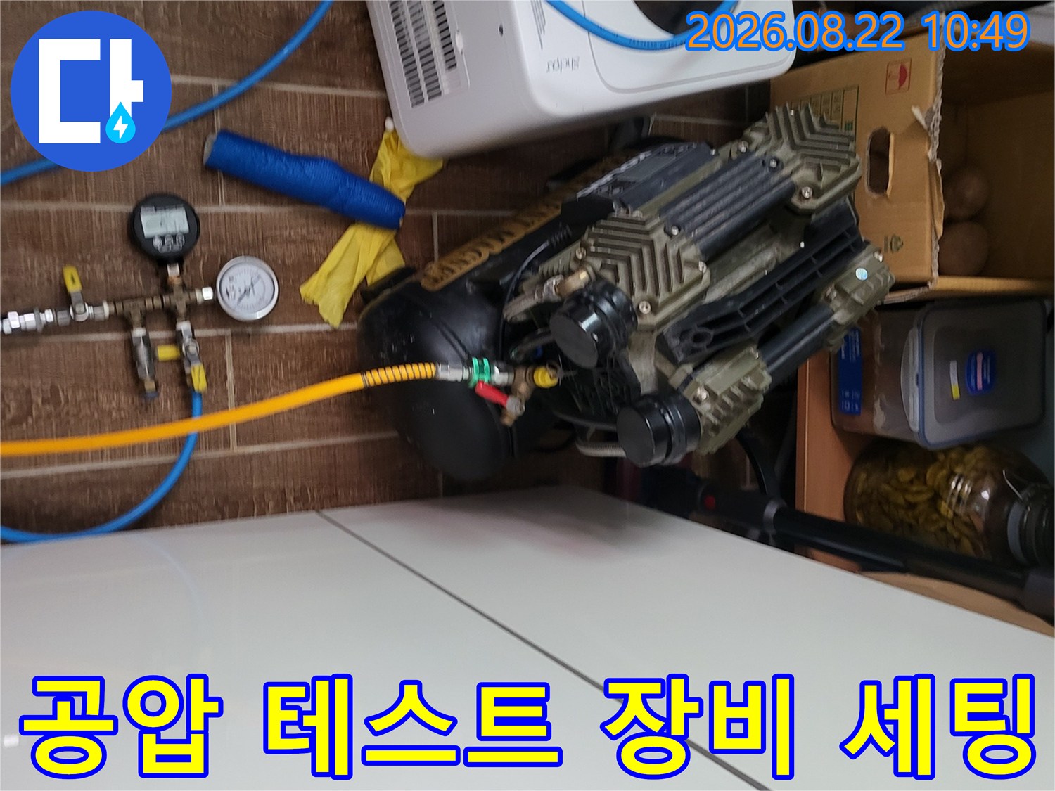 안양동 현장에서 사용 중인 에어 컴프레셔와 공압 테스트용 게이지 및 호스 연결 상태