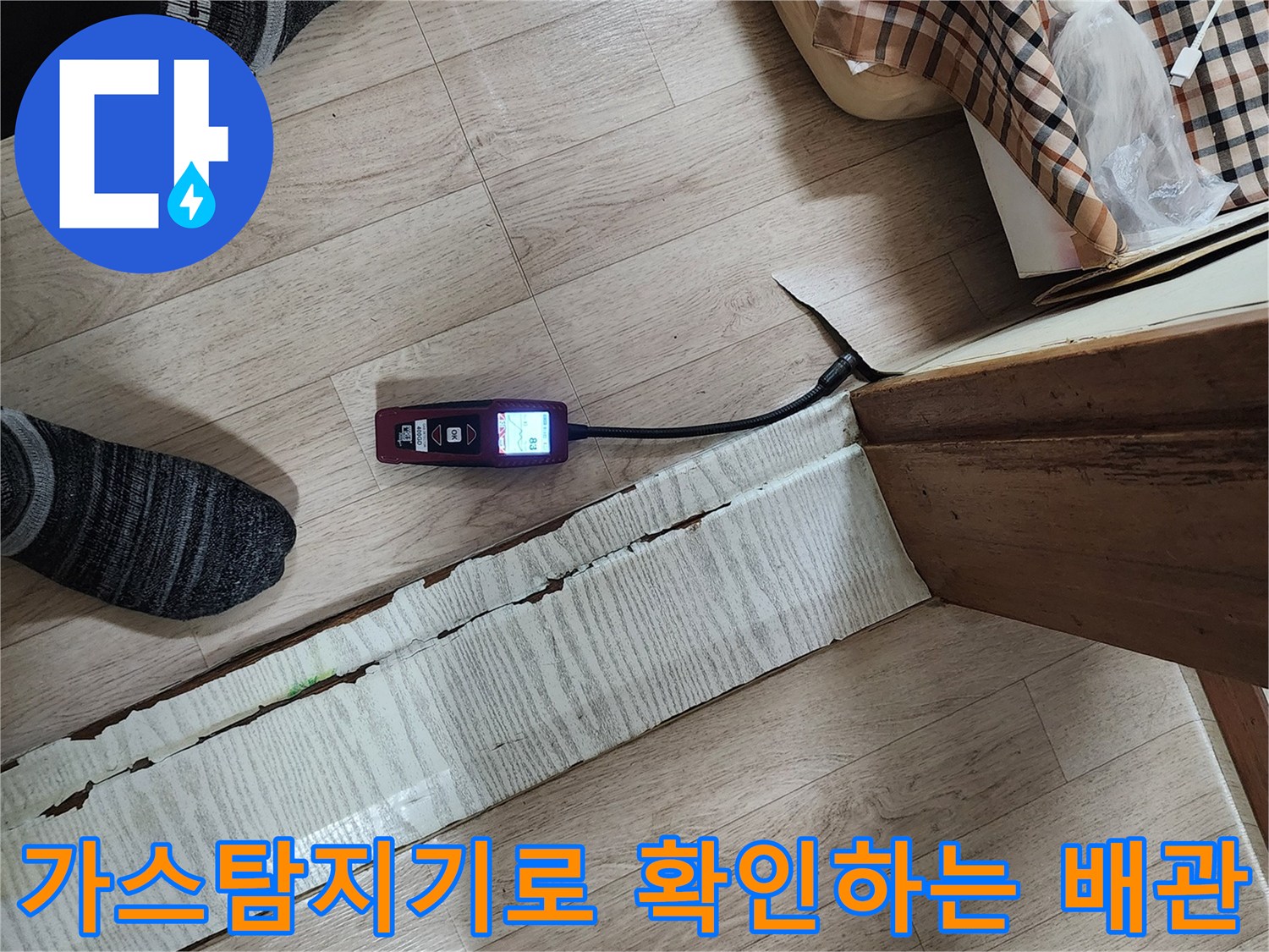 가스탐지기를-사용하여-배관의-기밀성을-체크하는-현장입니다