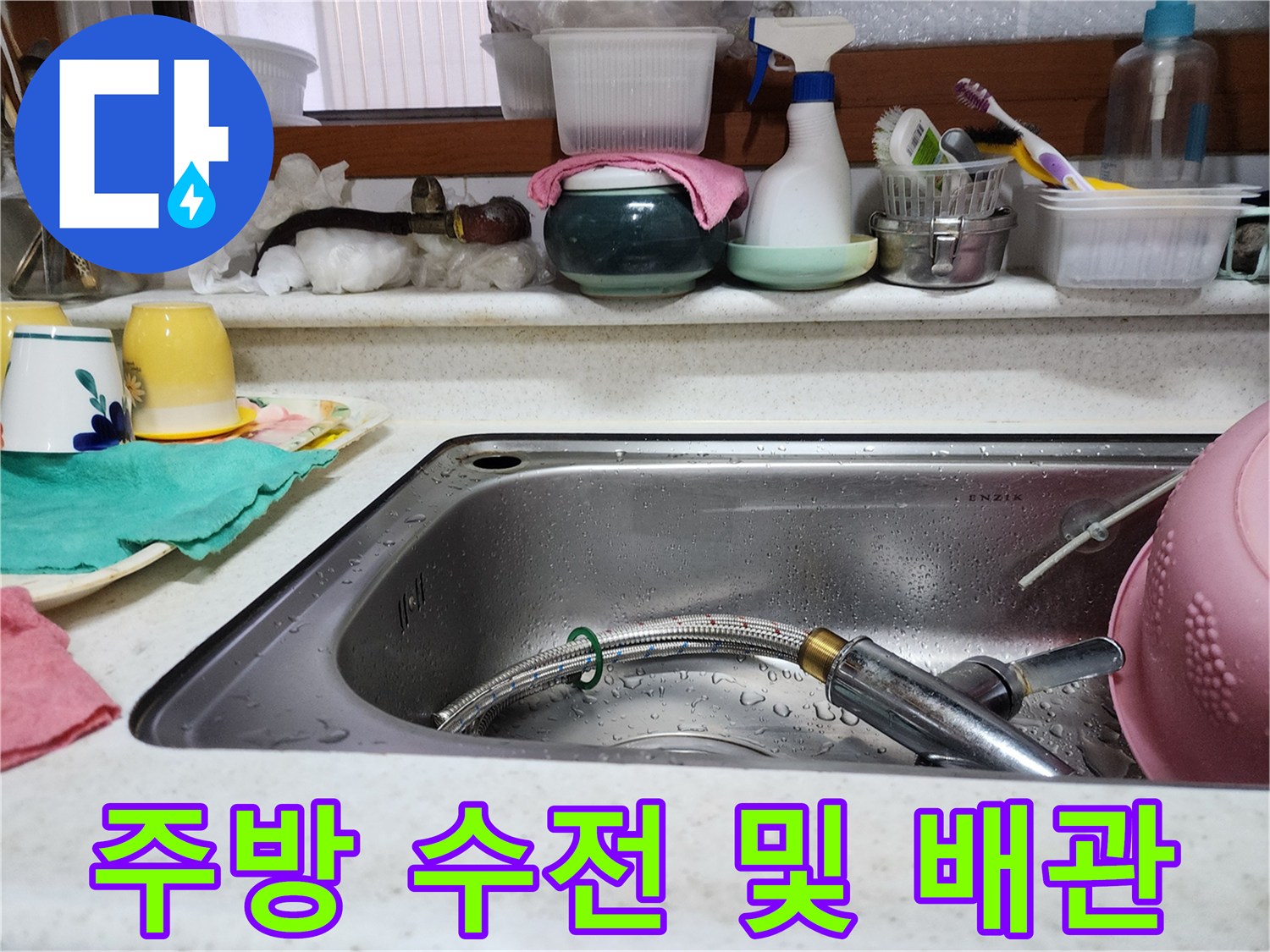 싱크대-하부-배관과-수전-연결-상태-사진