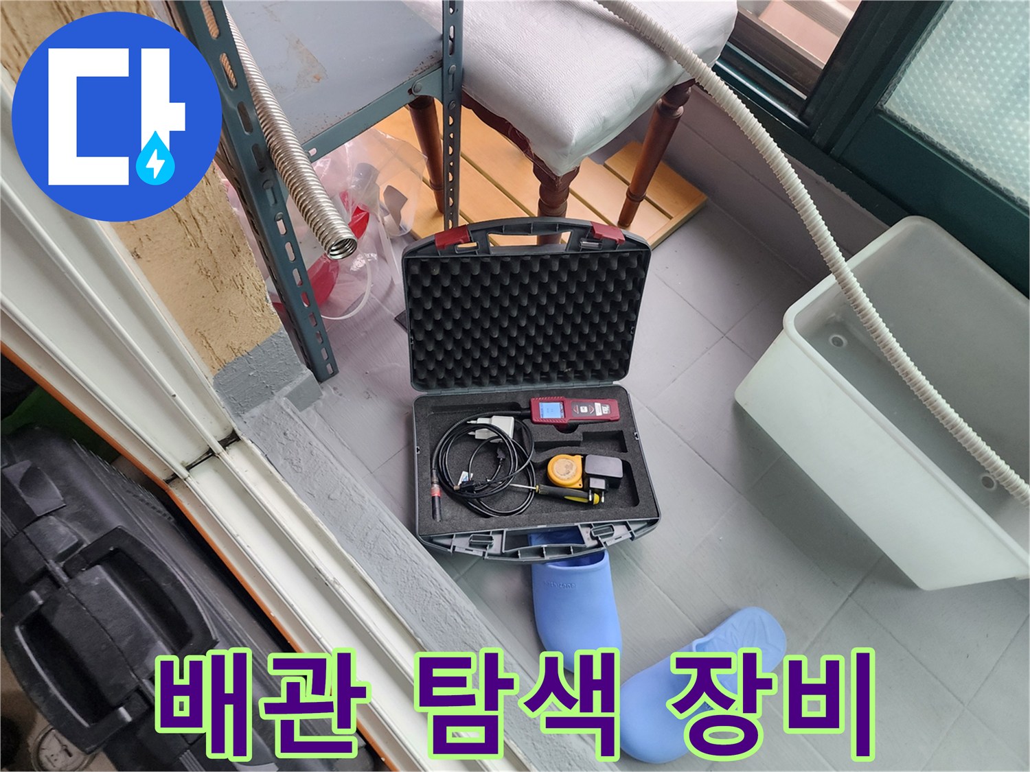 현장에서 사용되는-전문 누수 탐지 케이스 내부
