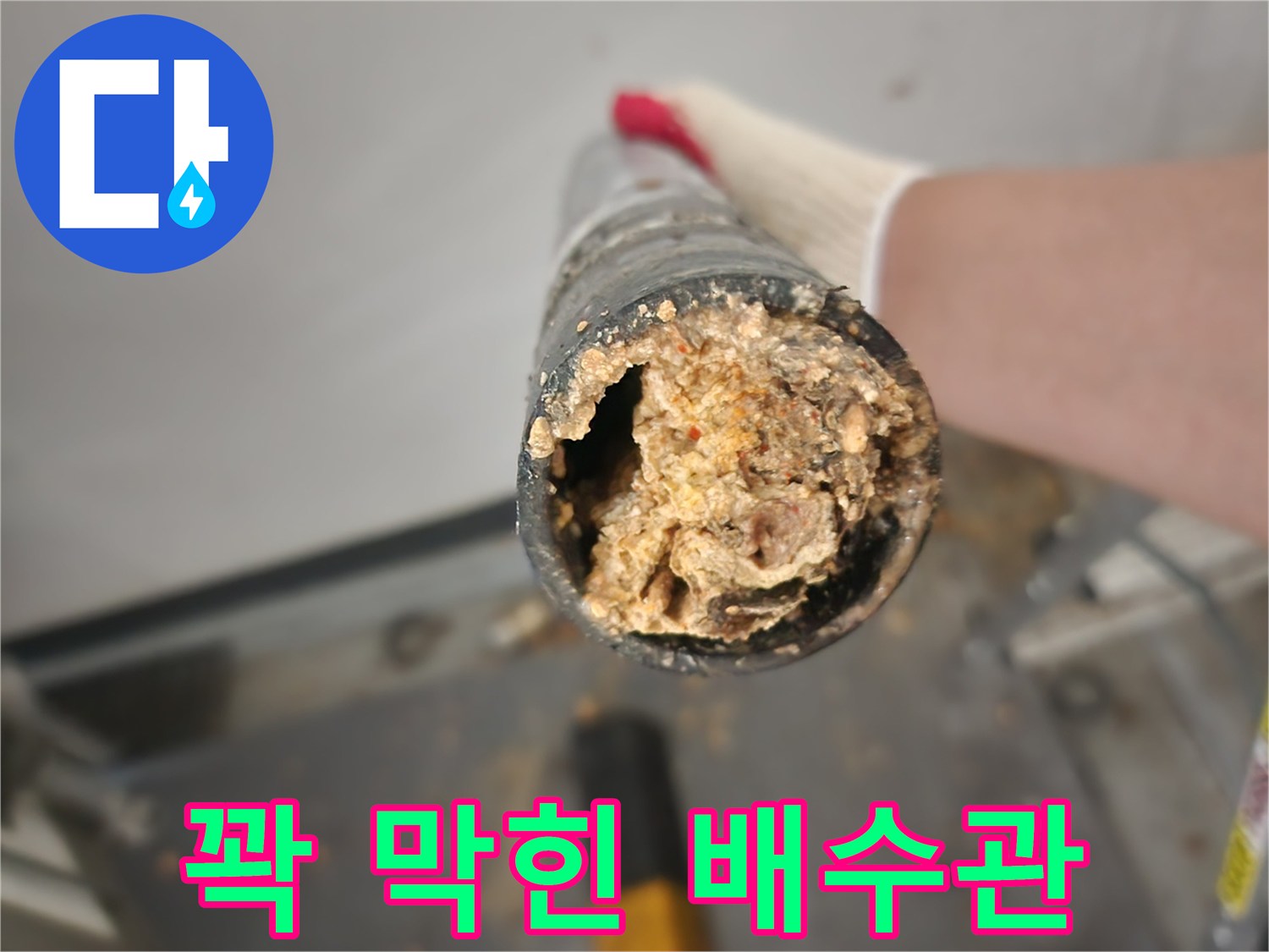 배관-내벽에-응고된-기름-찌꺼기와-이물질