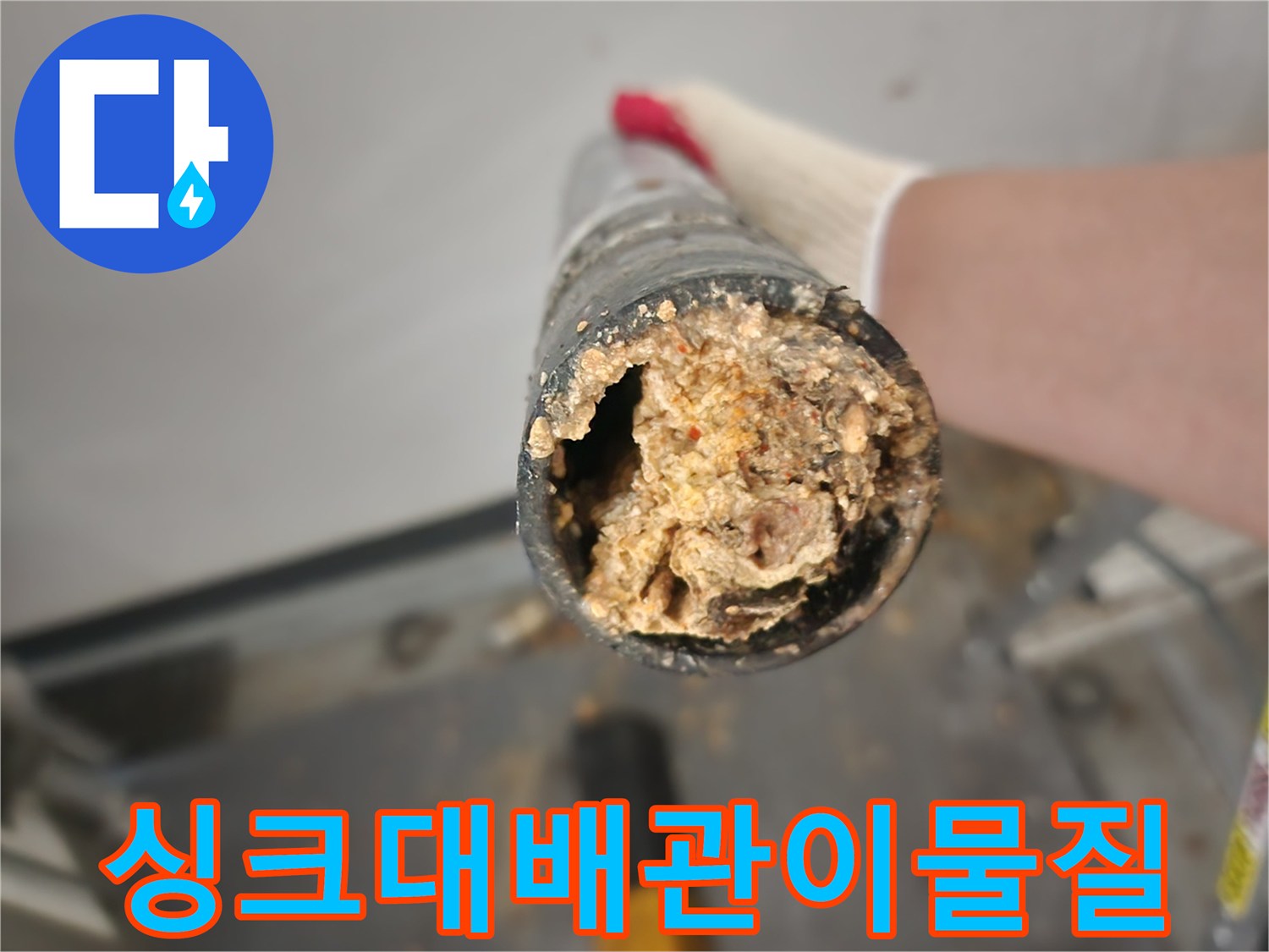 배관-입구에-가득히-차있는-기름-찌꺼기