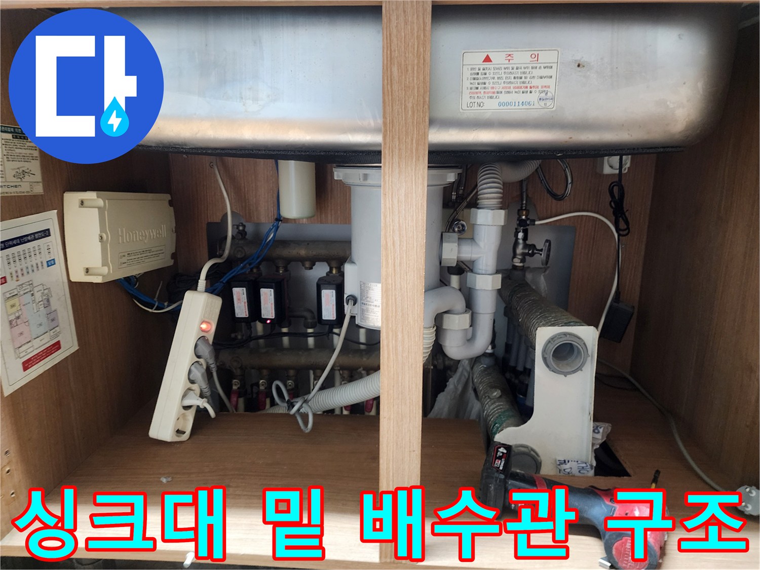 싱크대 아래쪽의 복잡한 배수 호스 및 연결 부속들