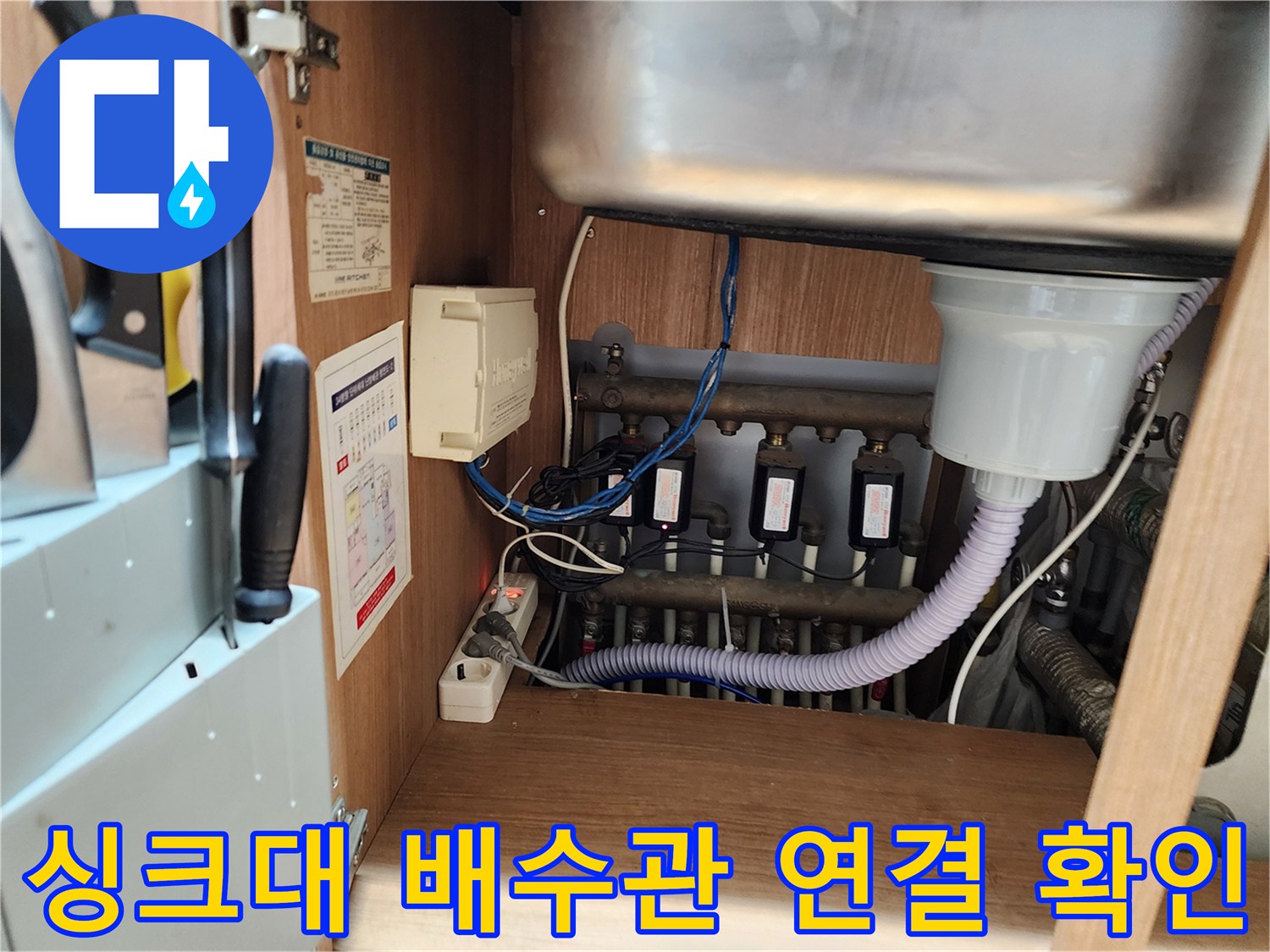 싱크대-하단-배수-호스-및-연결-상태-촬영