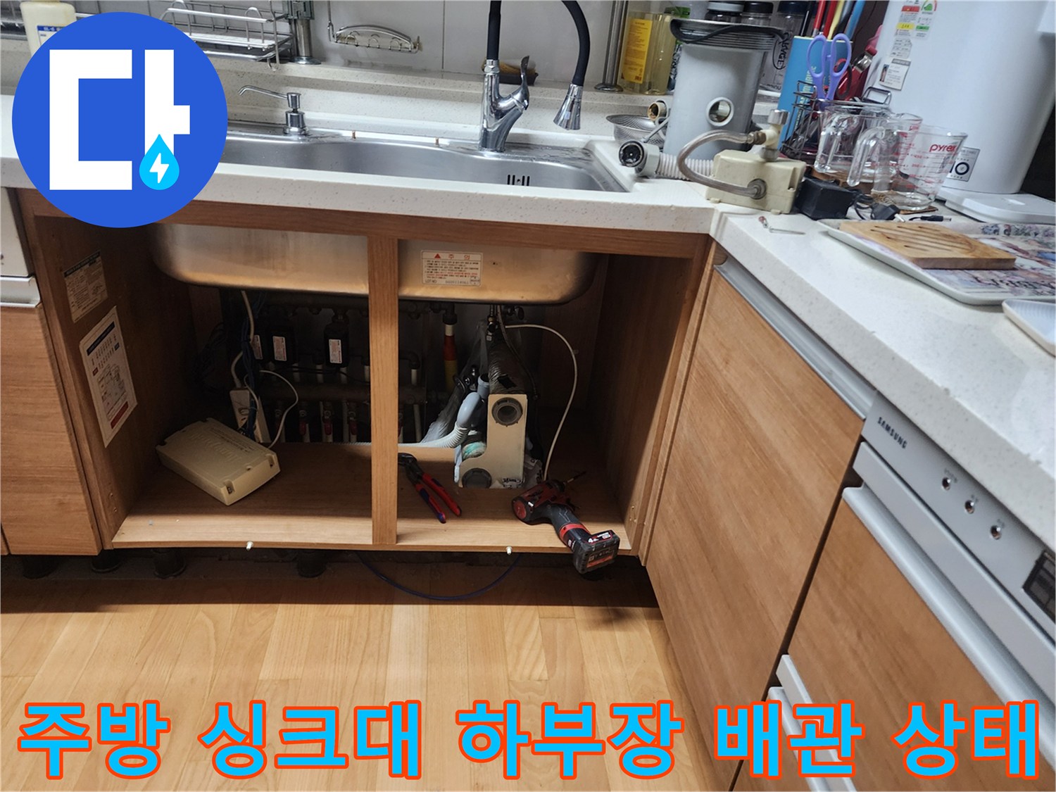 인천 남동구 구월동-싱크대 하부장 내부 배관 및 장비 모습