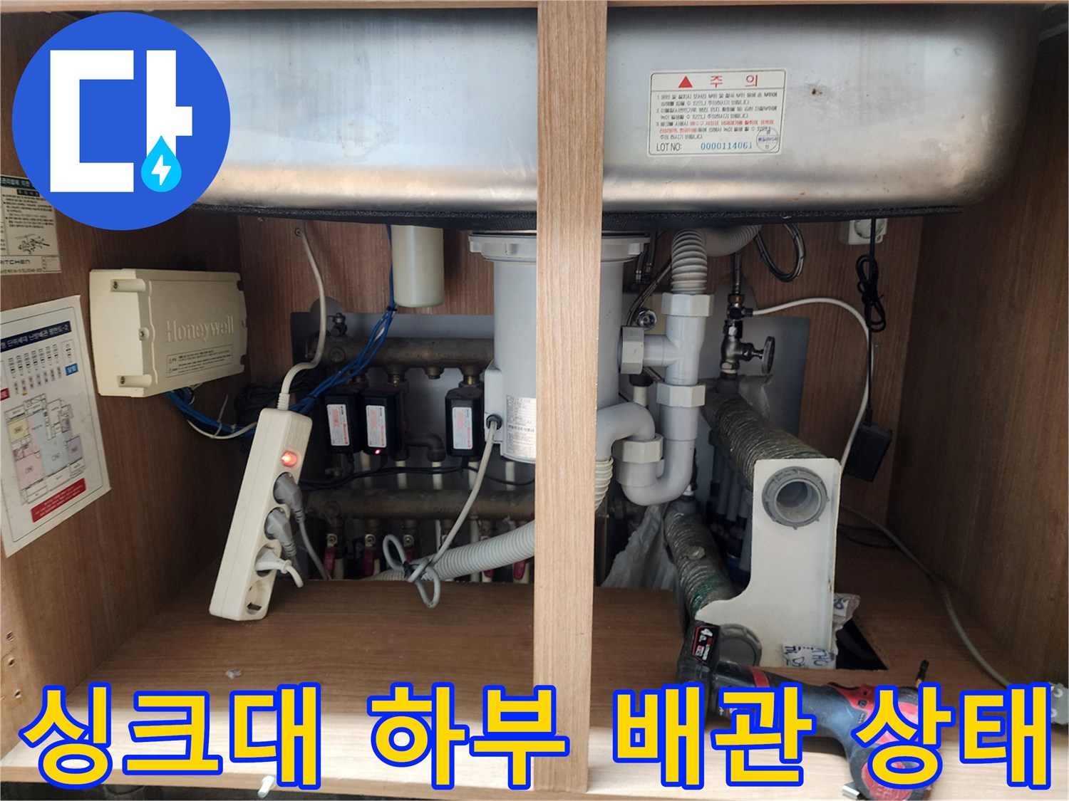 인천 남동구 구월동-싱크대 하부장 내부 배관 연결 부위 모습