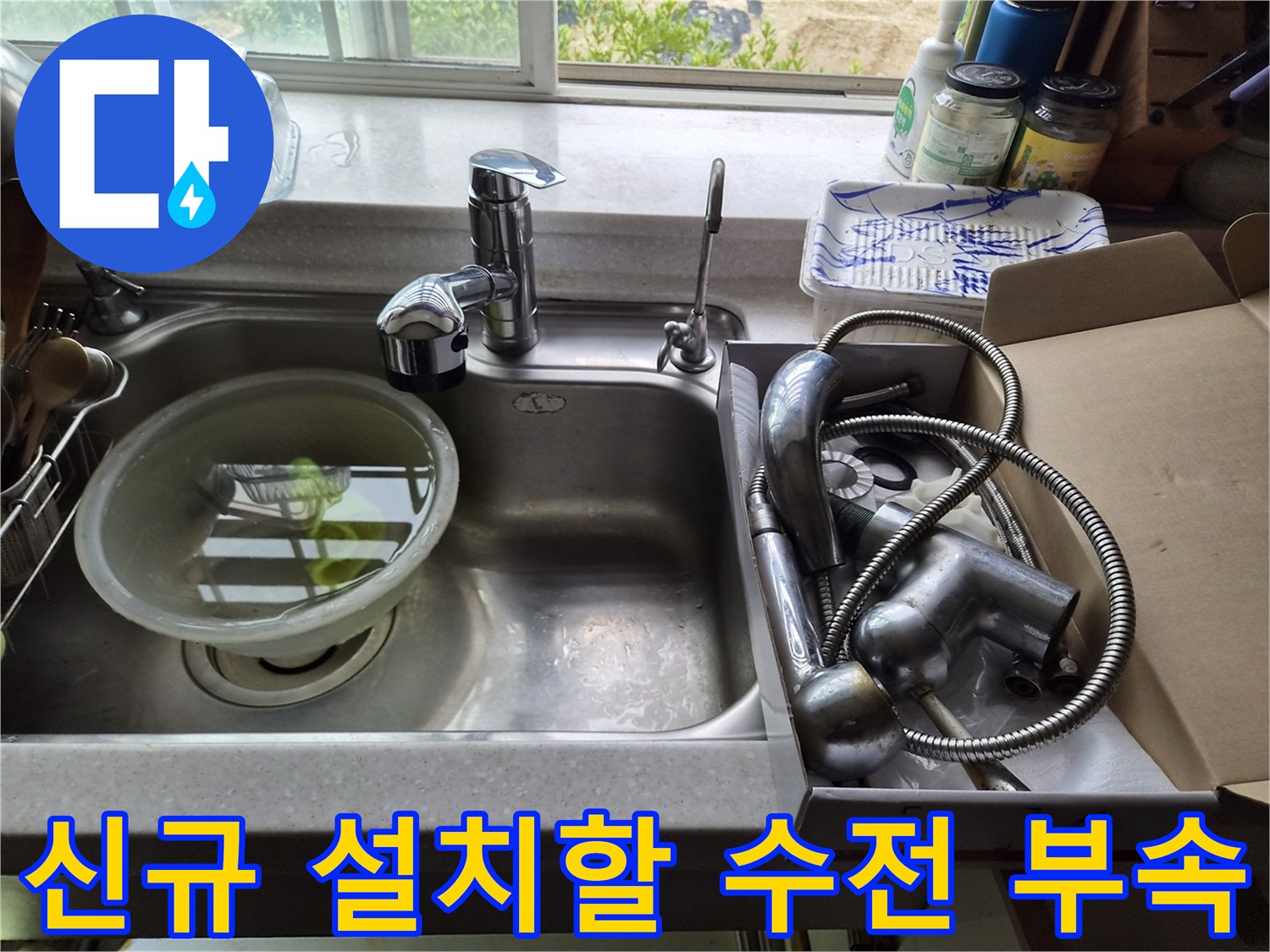 박스 안에 정렬된 새 제품의 수전 헤드와 호스들