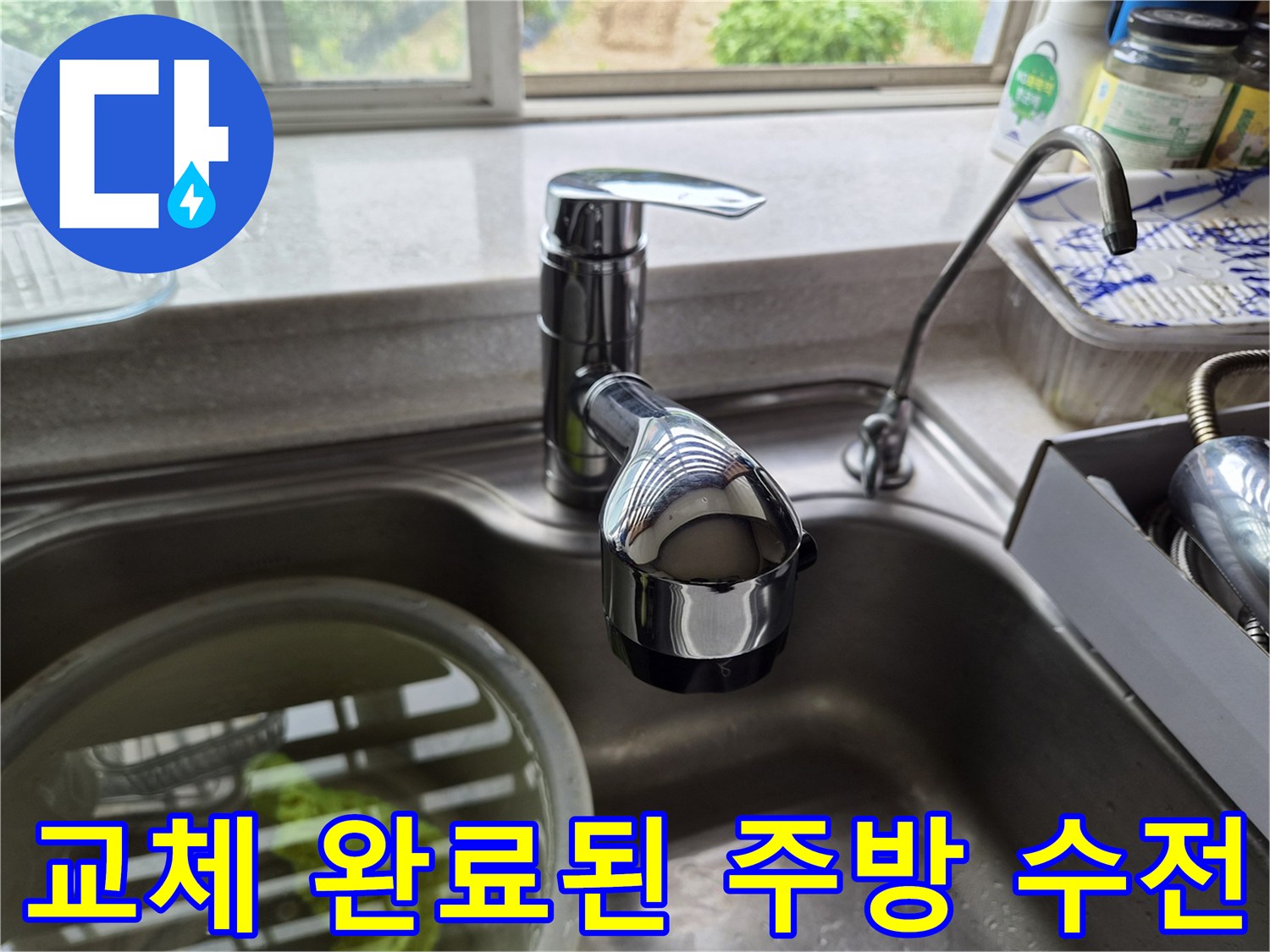 새 제품으로-완료된 싱크대 수전 설치 상태