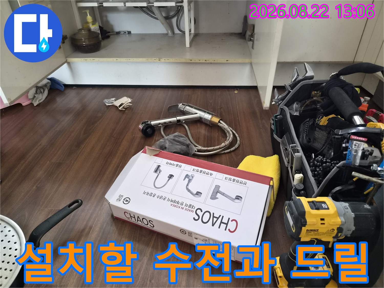새로운 싱크대 수전 박스와 작업을 위한 전동 드릴 세트