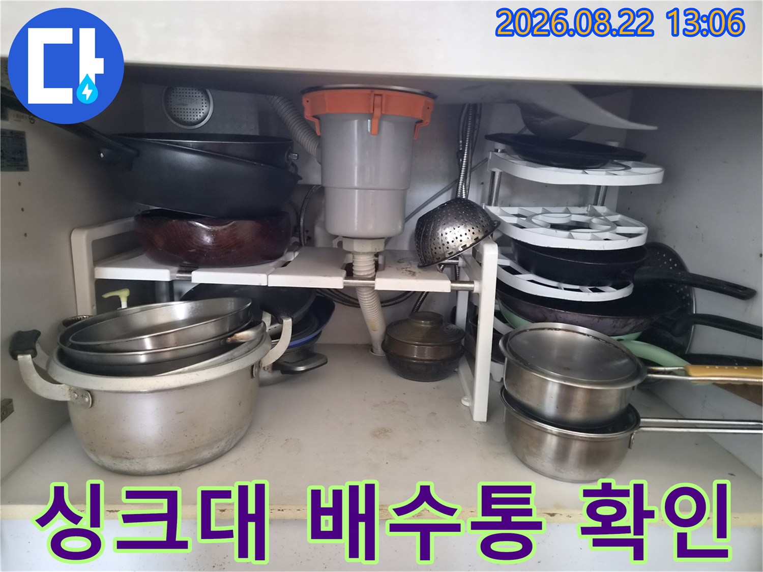 싱크대 하부 배수구-배수통과 연결 호스의 모습