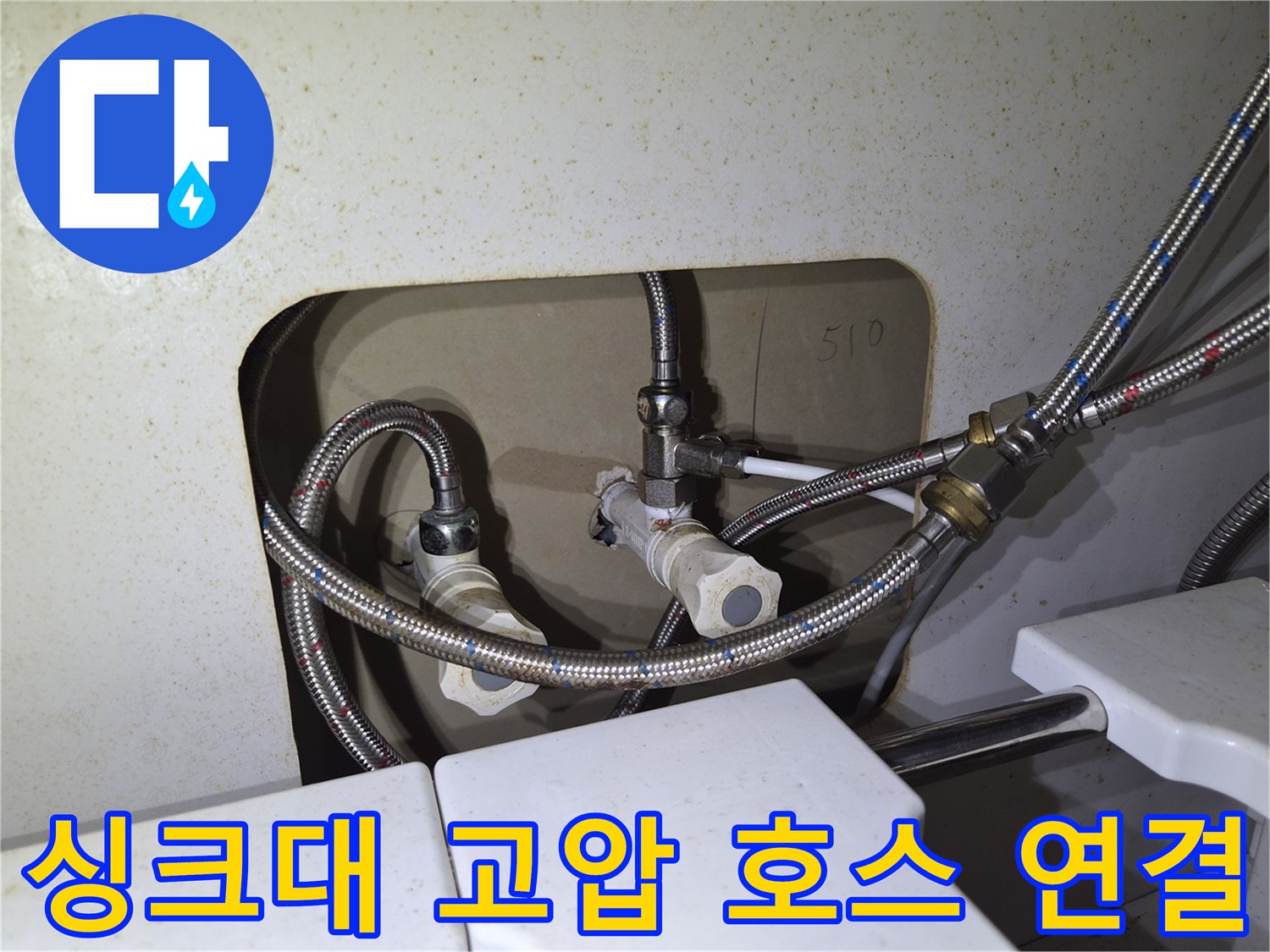 싱크대-하부장-내부-냉온수-공급-배관-상태