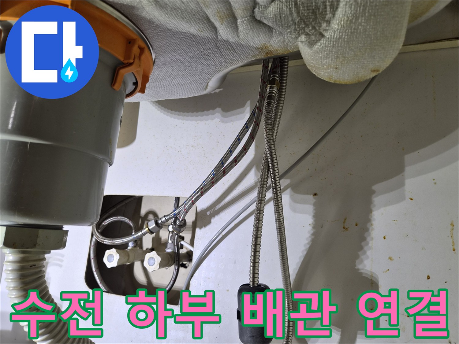 싱크대-하부장-냉온수-밸브-연결-부위
