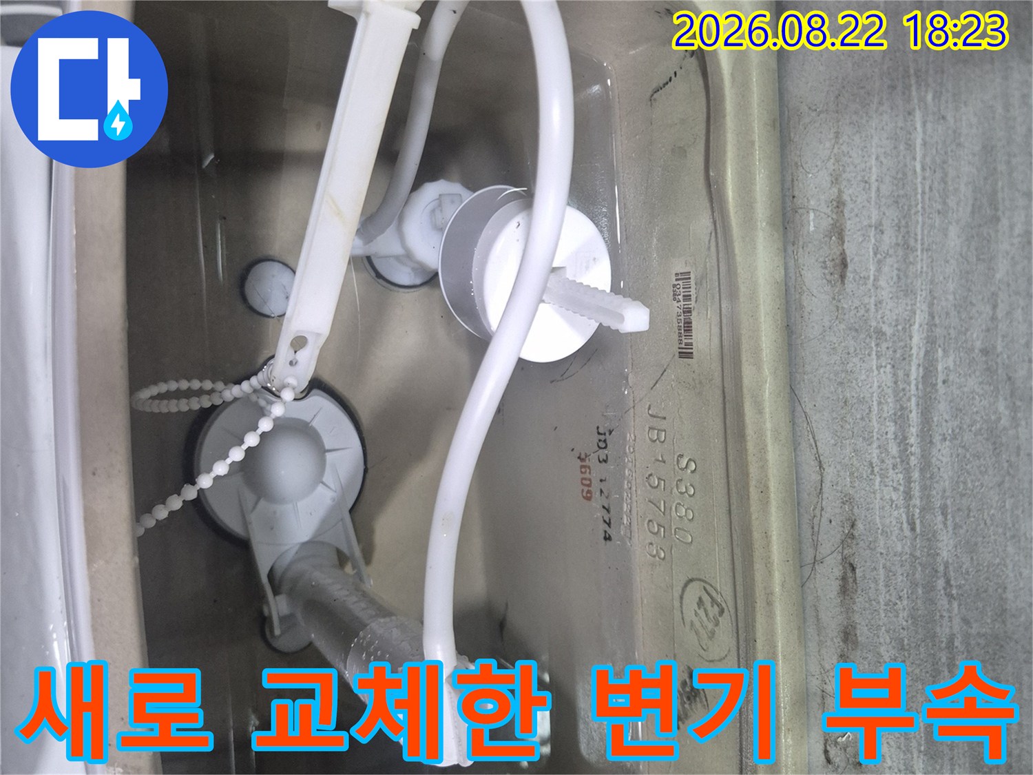 남양주 별내면-새로 설치된 깨끗한 양변기 내부 부속품 모습