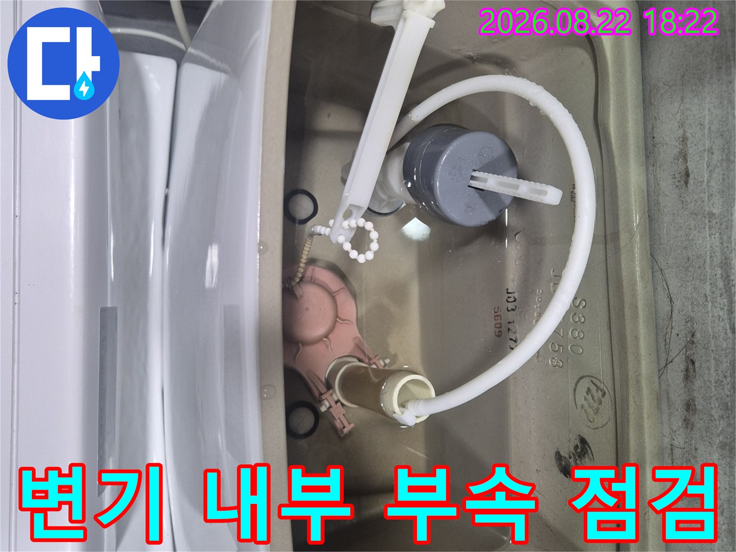 변기 탱크 속 필밸브와 연결 호스의 노후 상태
