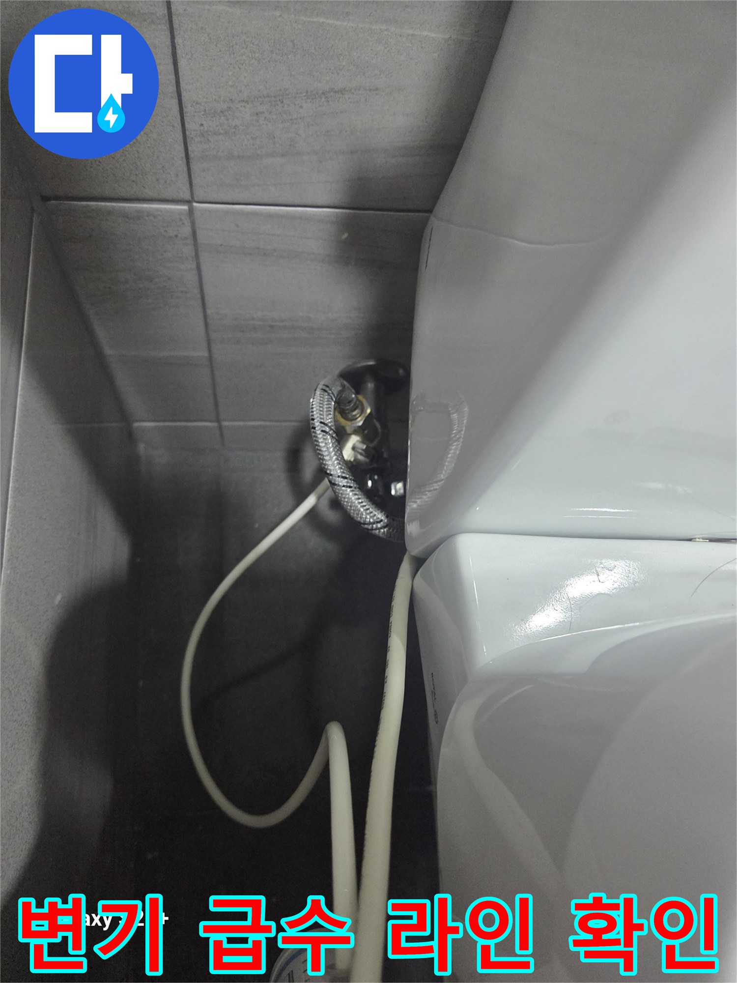 변기 탱크 옆면의 밸브와 연결된 호스 상세