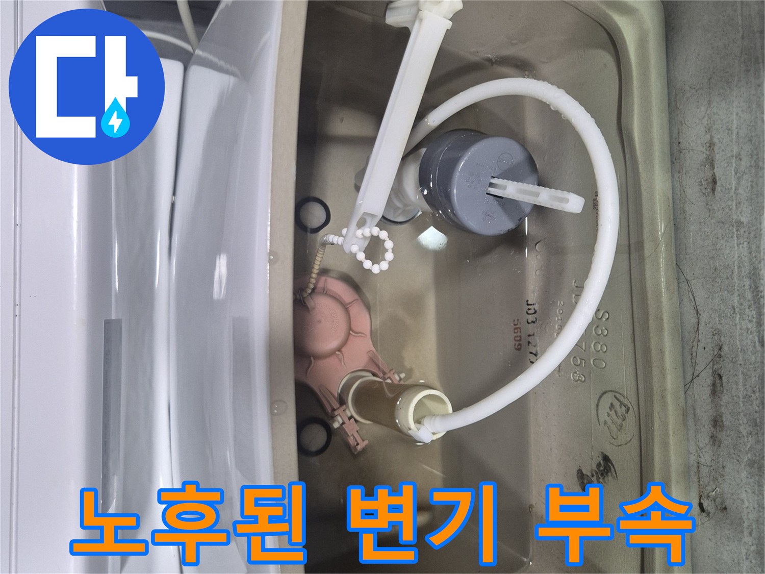 오래되어-마모된-변기-내부-부품