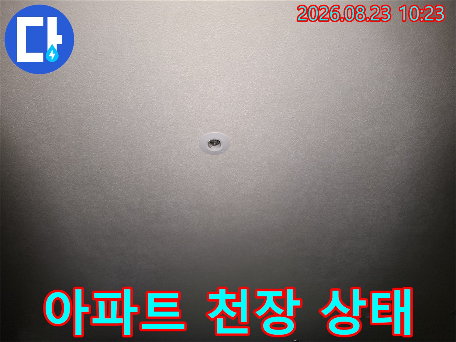 깨끗한 아파트 천장 중앙에 위치한 조명 기구 모습