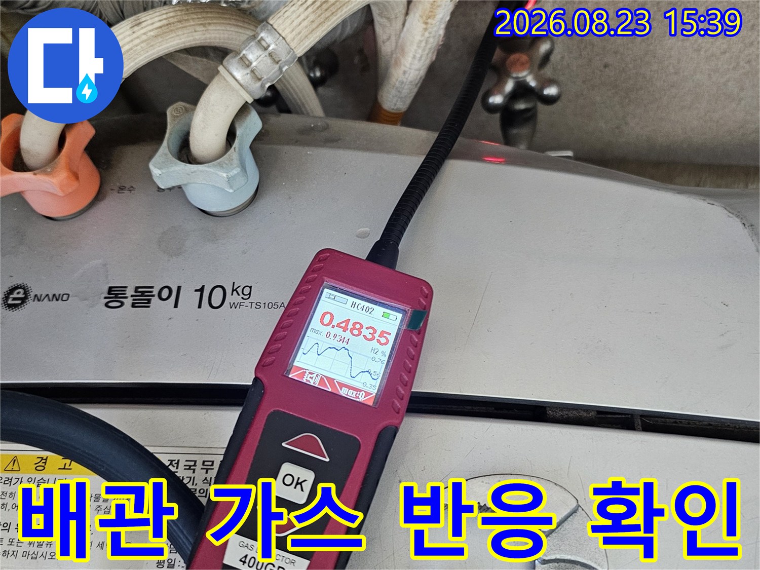 누수 지점을 찾기 위해 가스식 탐지기를 사용하고 있습니다.