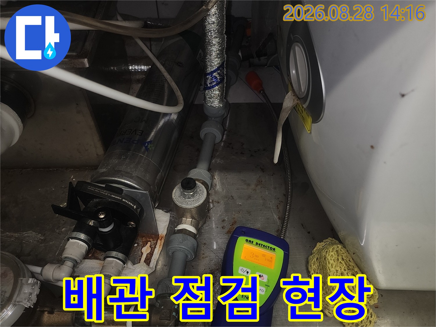 보일러 아래쪽 배관 부위와 가스 탐지기 배치
