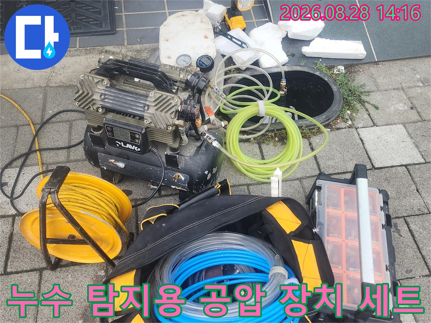 현장에 배치된 누수 탐지용 콤프레샤와 청색 배관 호스 및 부품들