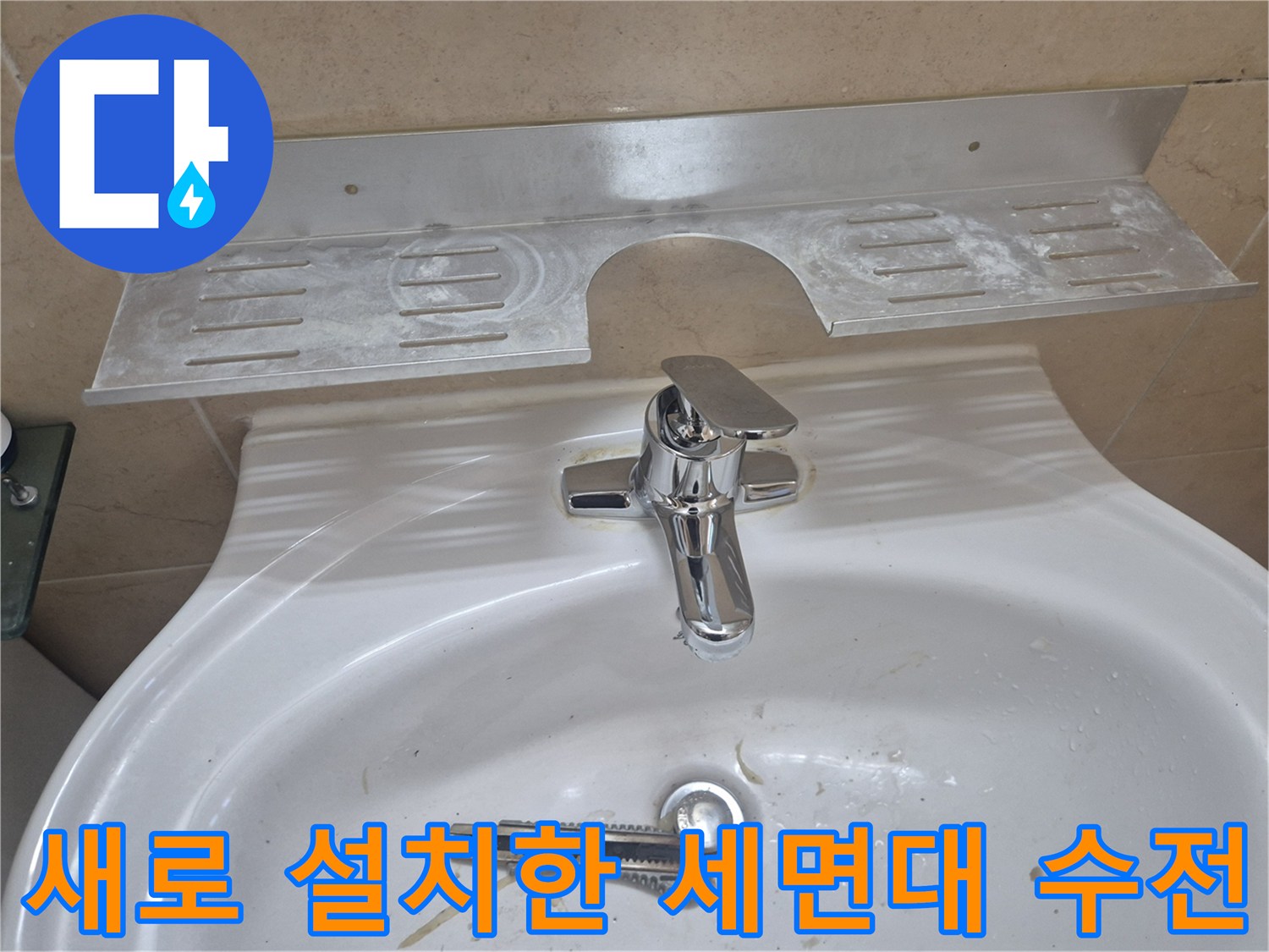 깨끗하게 교체 완료된-세면대 상단 수전 모습