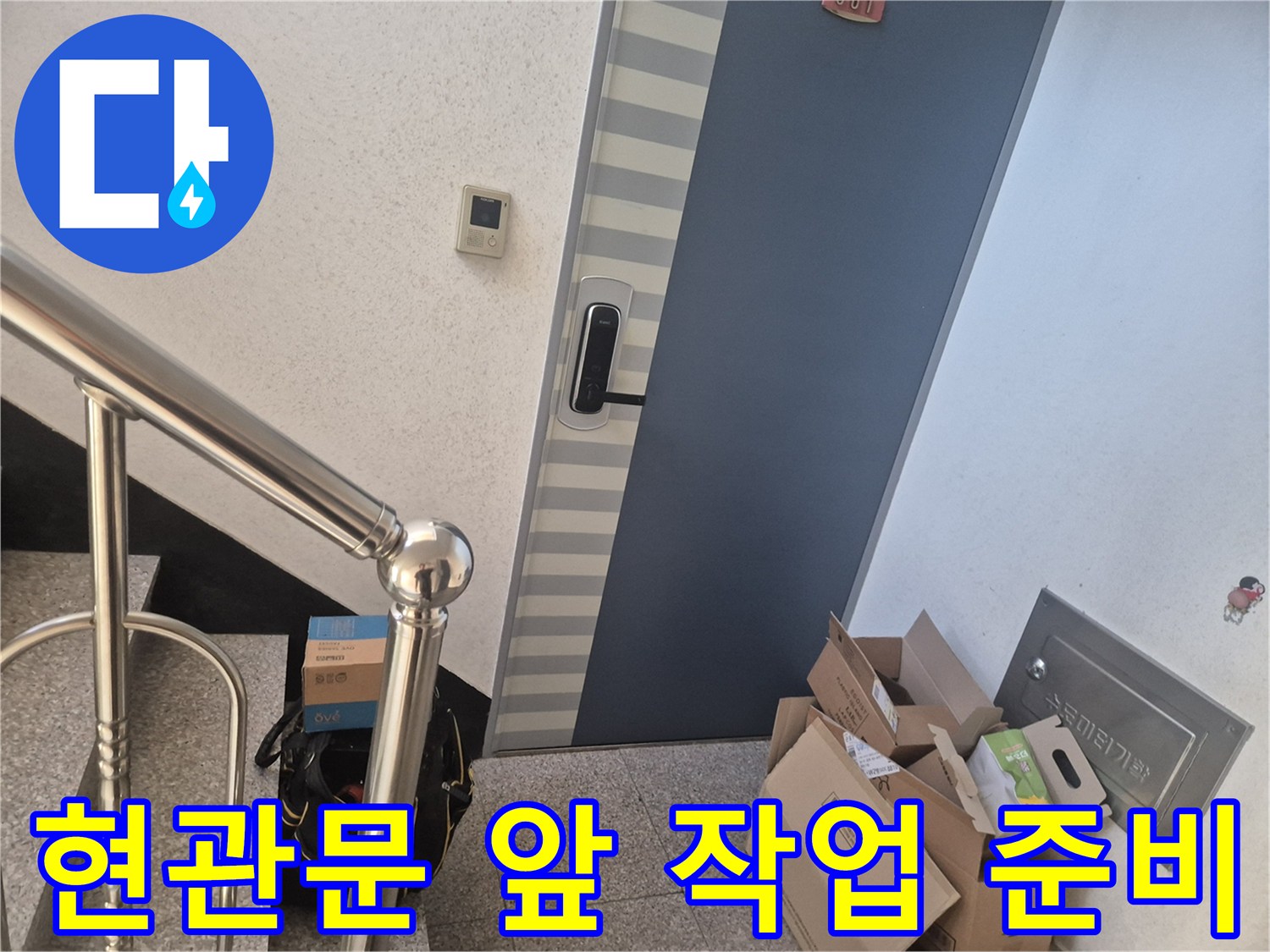 작업 도구가 놓여 있는 현장 입구의 모습
